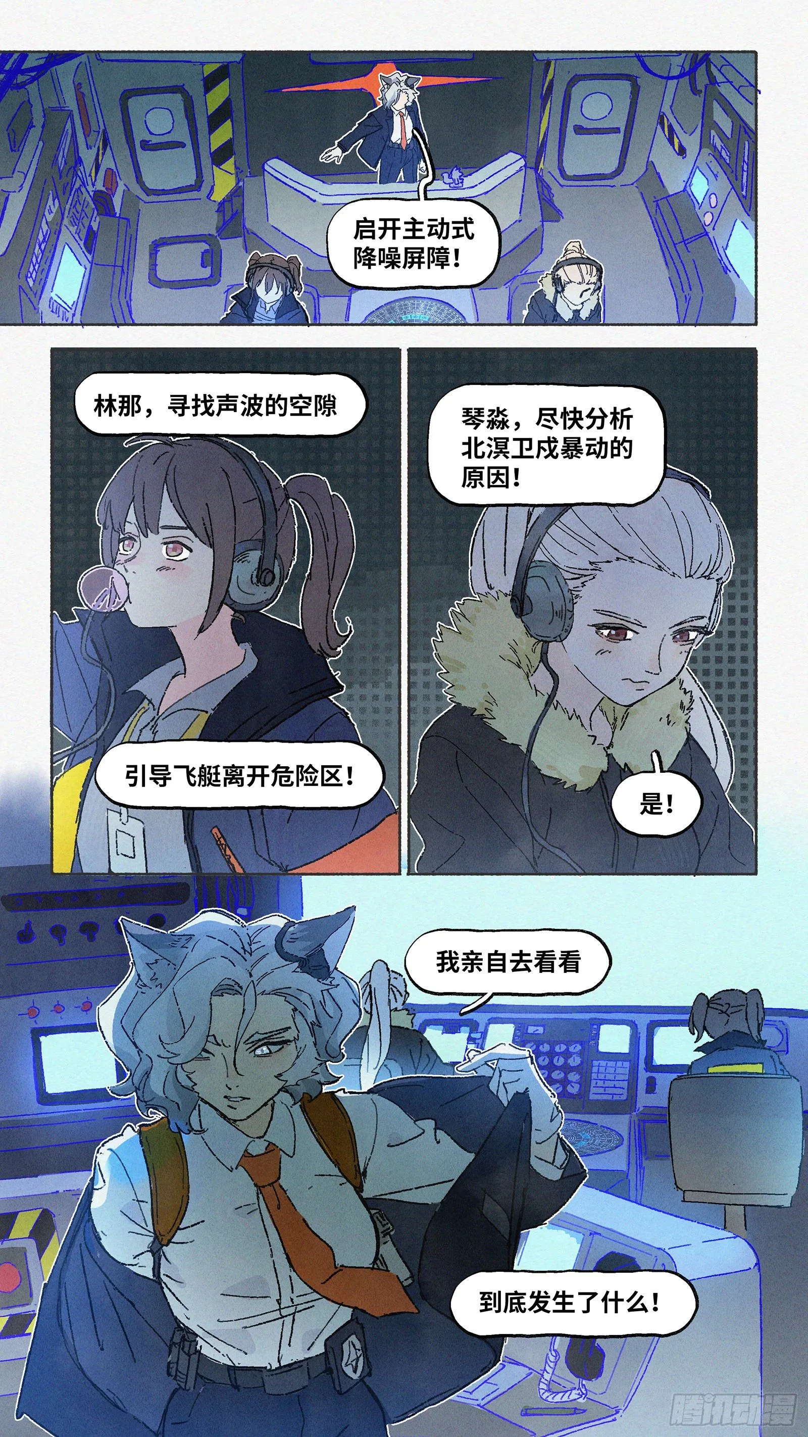 Ep11.在夏风中盛开 其六 第19页