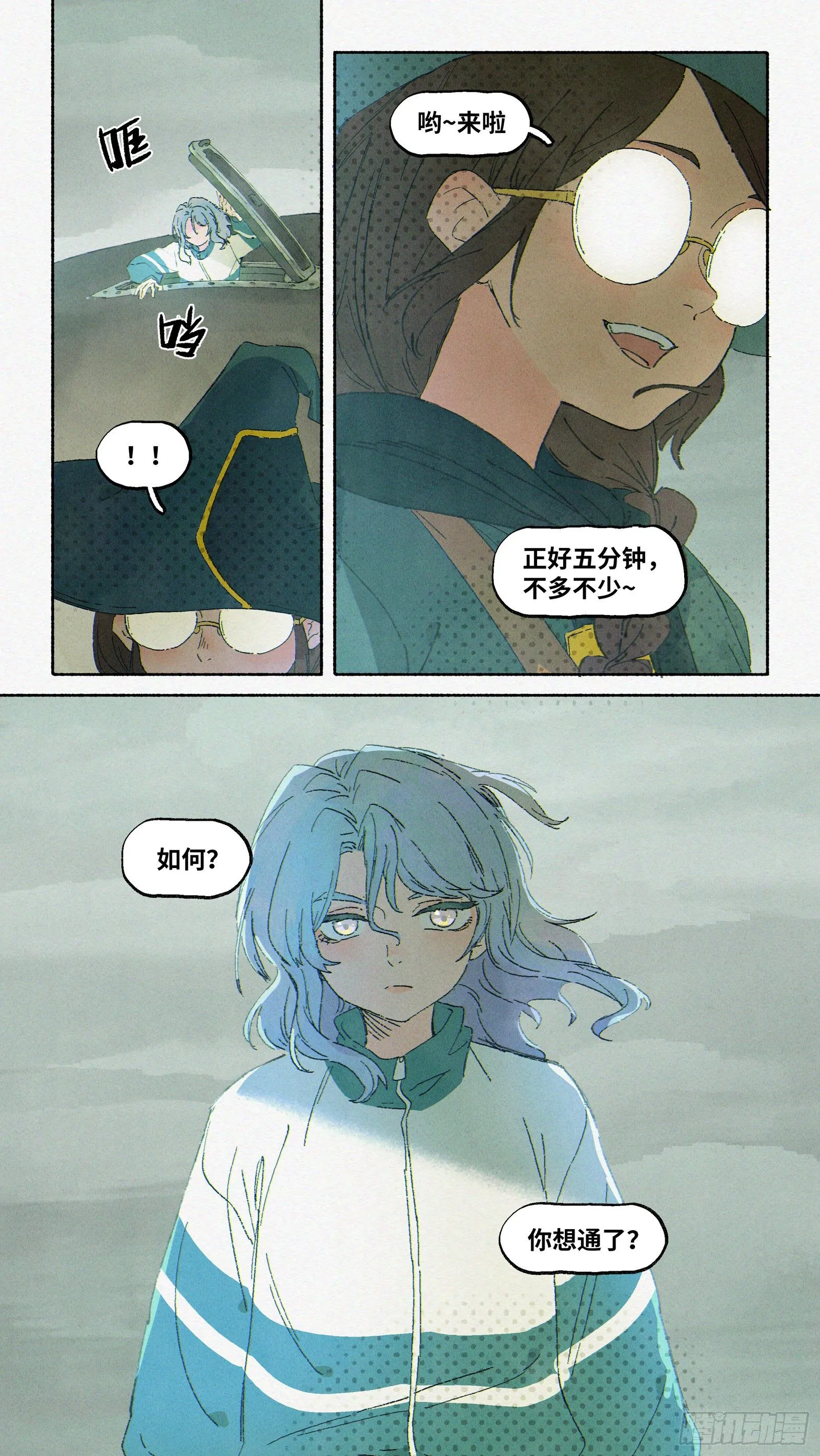 Ep12.北溟视界 其一 第1页