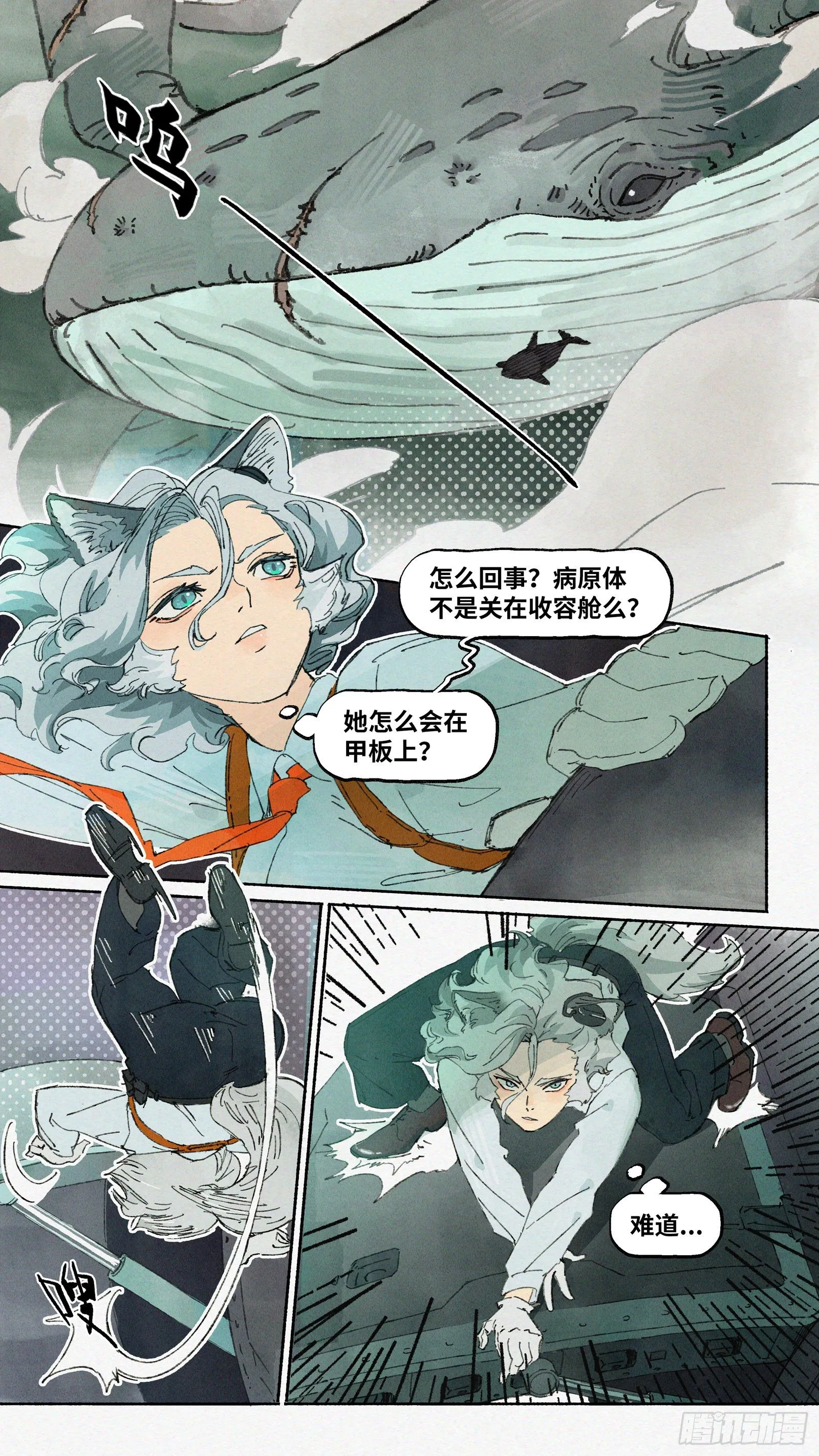 Ep12.北溟视界 其一 第3页