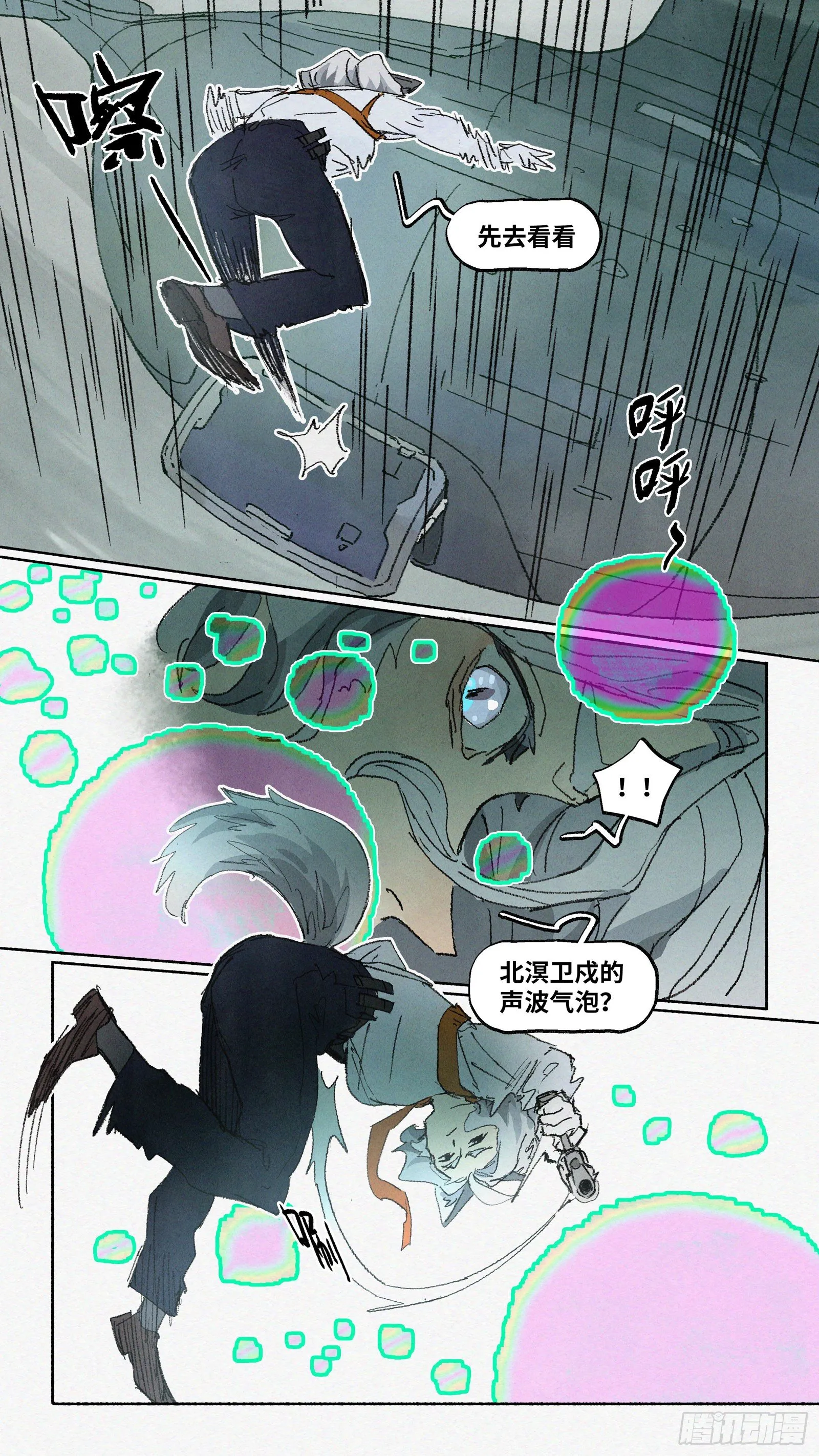 Ep12.北溟视界 其一 第4页