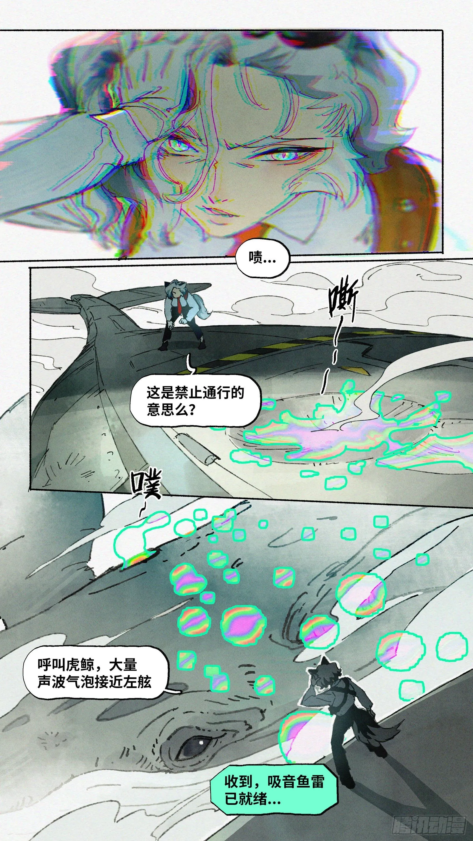 Ep12.北溟视界 其一 第6页