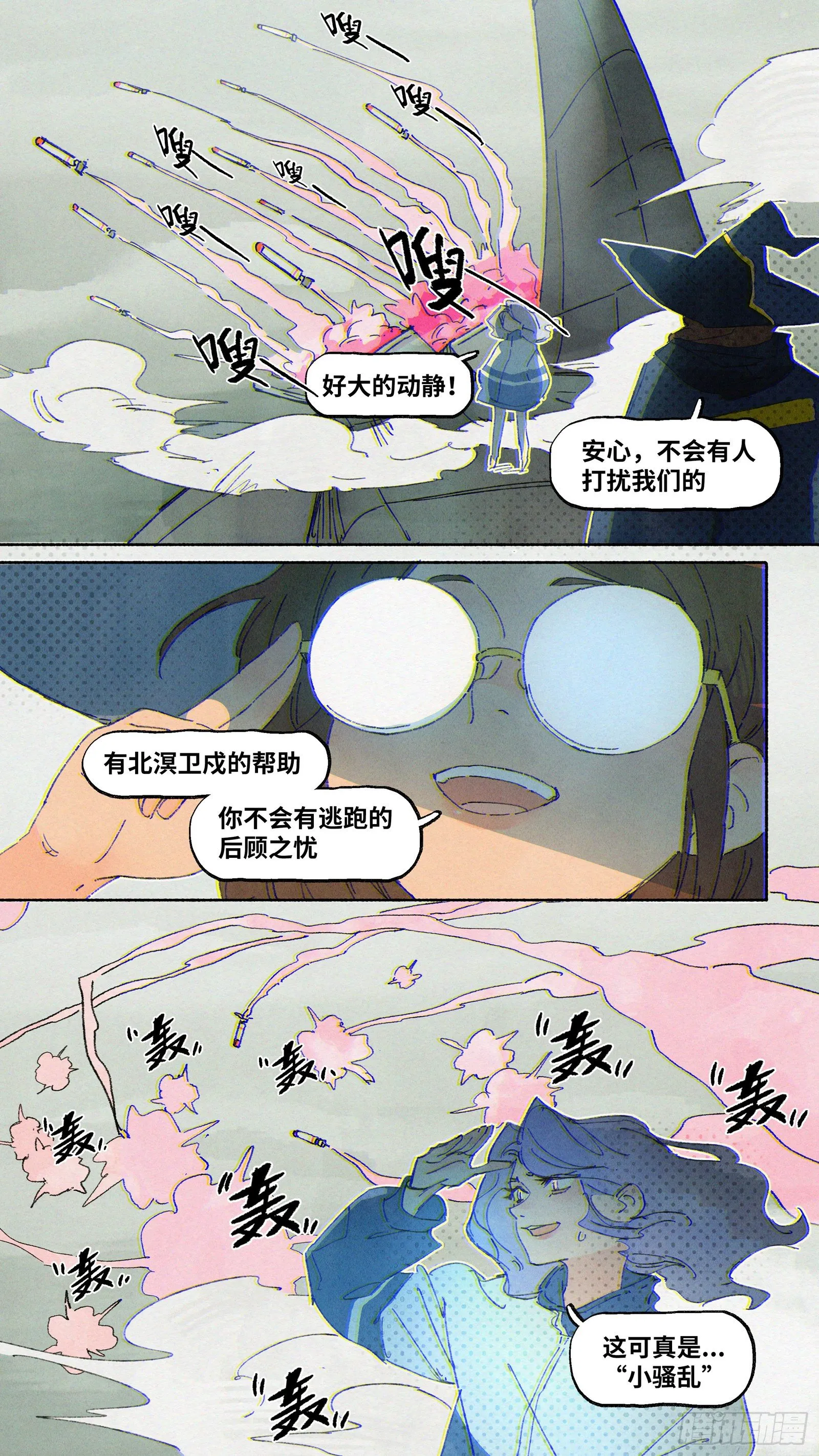 Ep12.北溟视界 其一 第7页