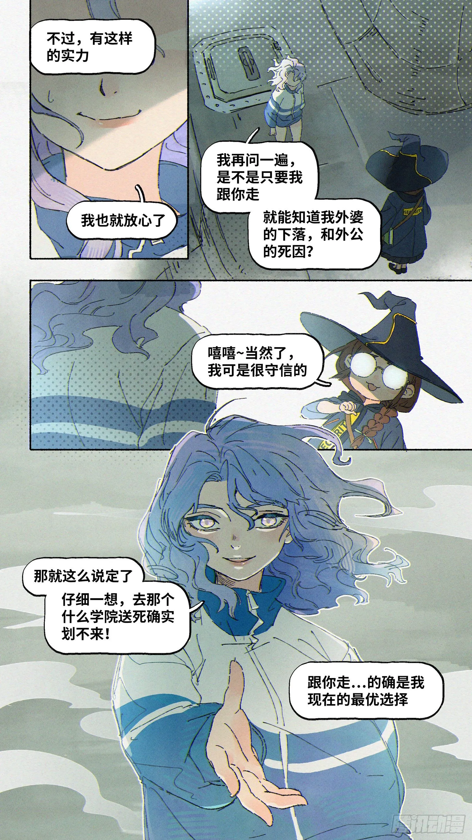 Ep12.北溟视界 其一 第8页