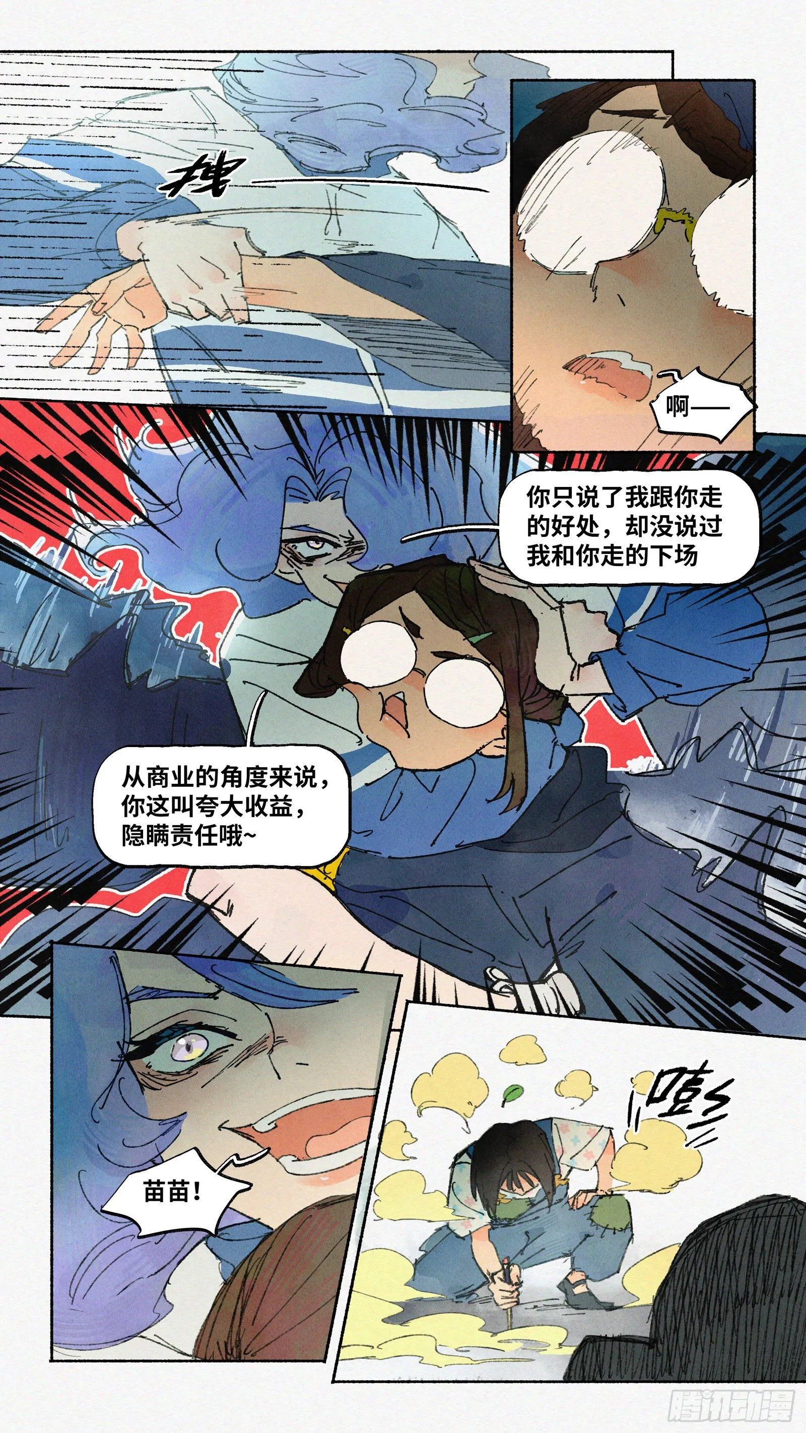 Ep12.北溟视界 其一 第10页