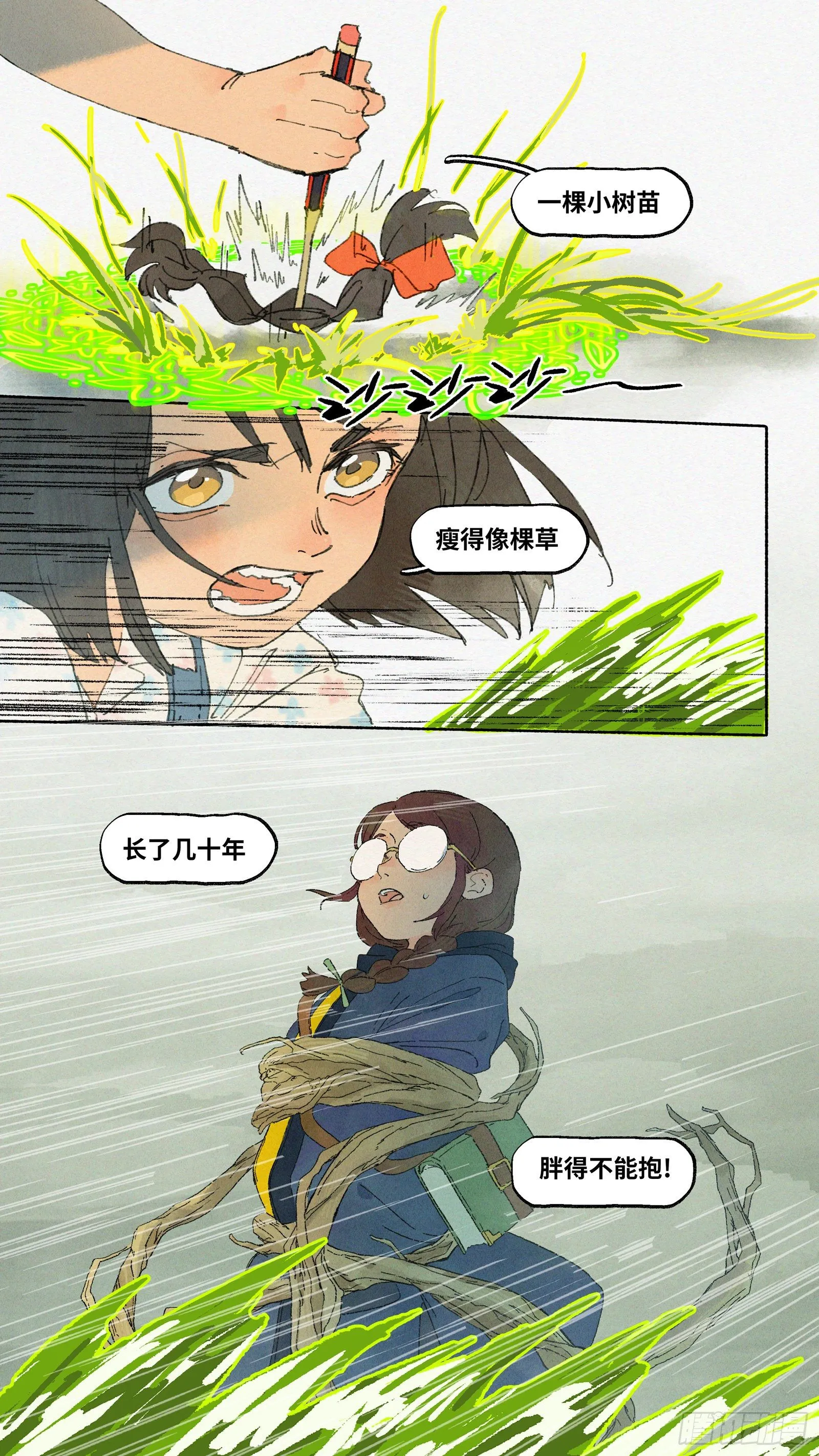 Ep12.北溟视界 其一 第11页