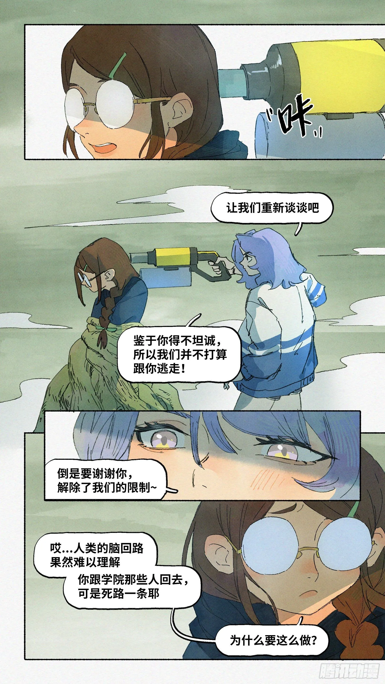 Ep12.北溟视界 其一 第12页