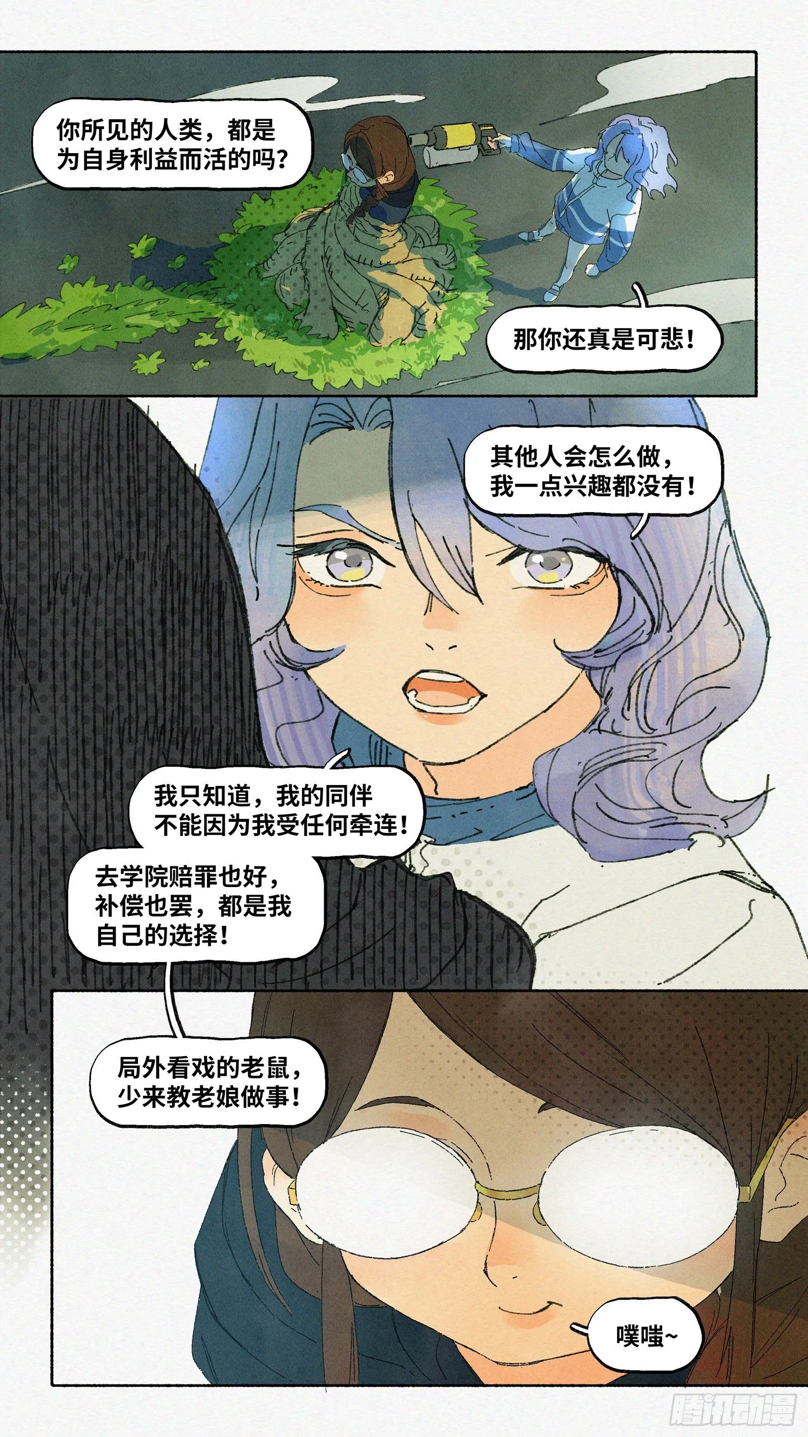 Ep12.北溟视界 其一 第13页