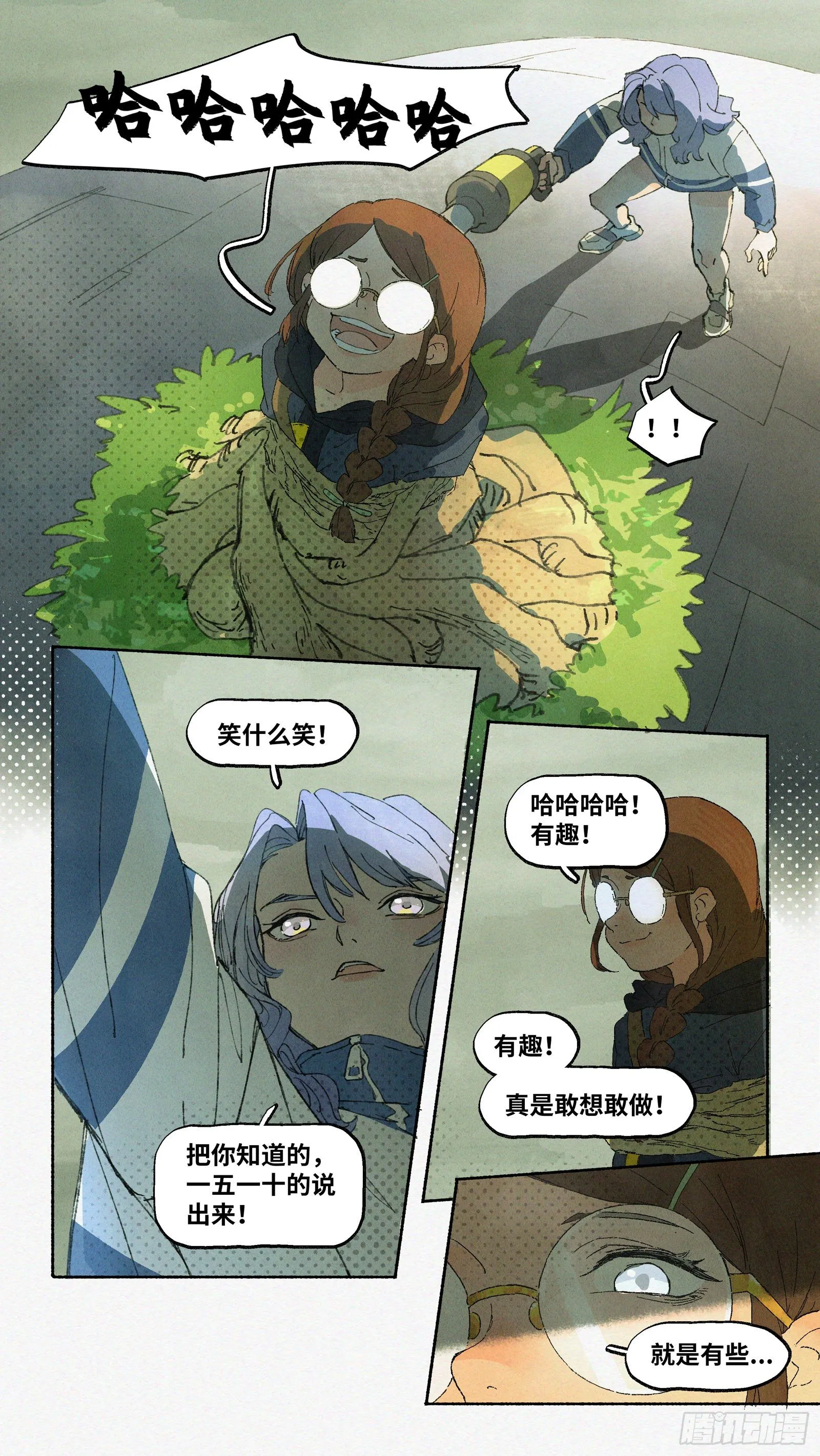 Ep12.北溟视界 其一 第14页