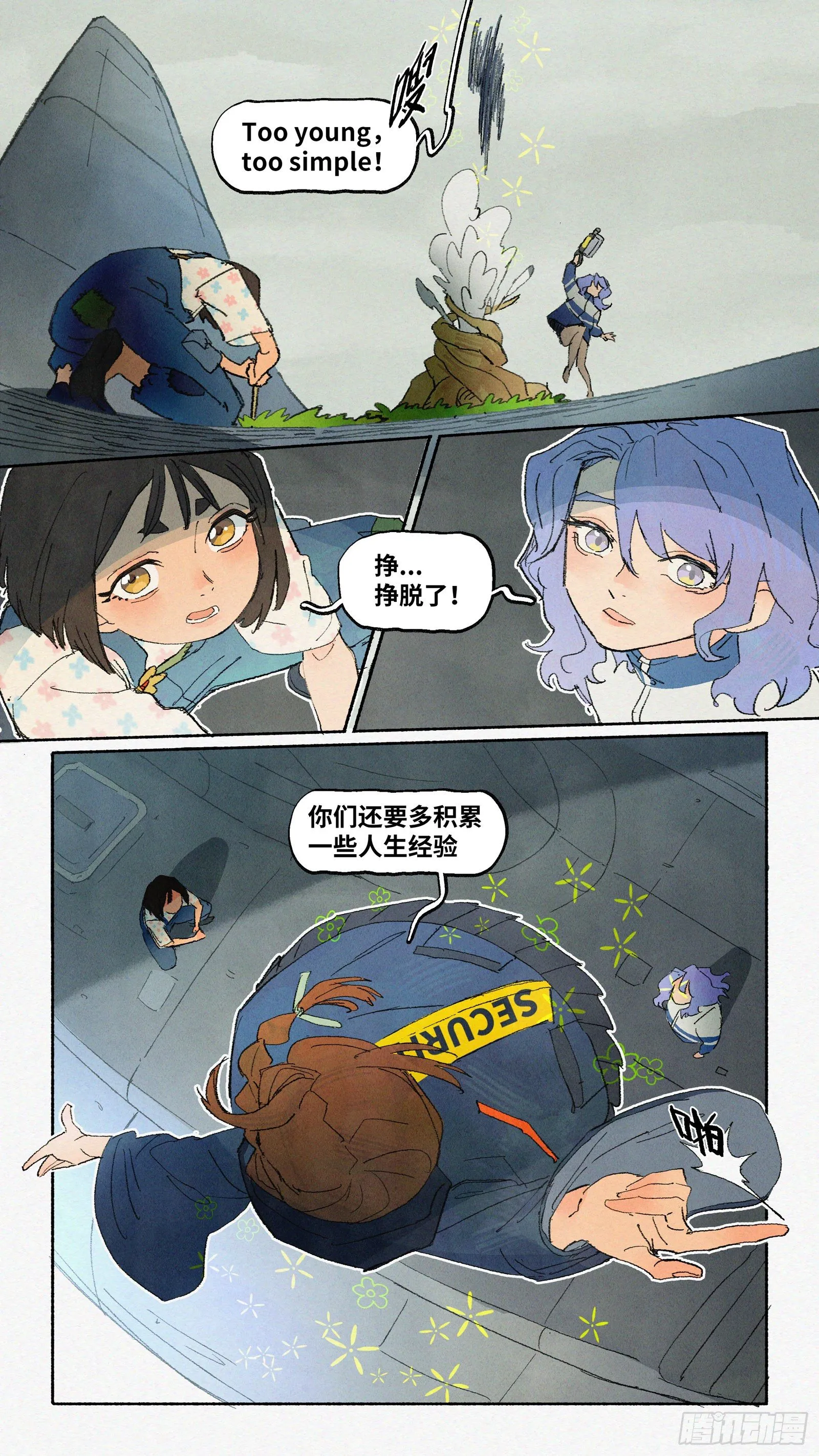 Ep12.北溟视界 其一 第15页