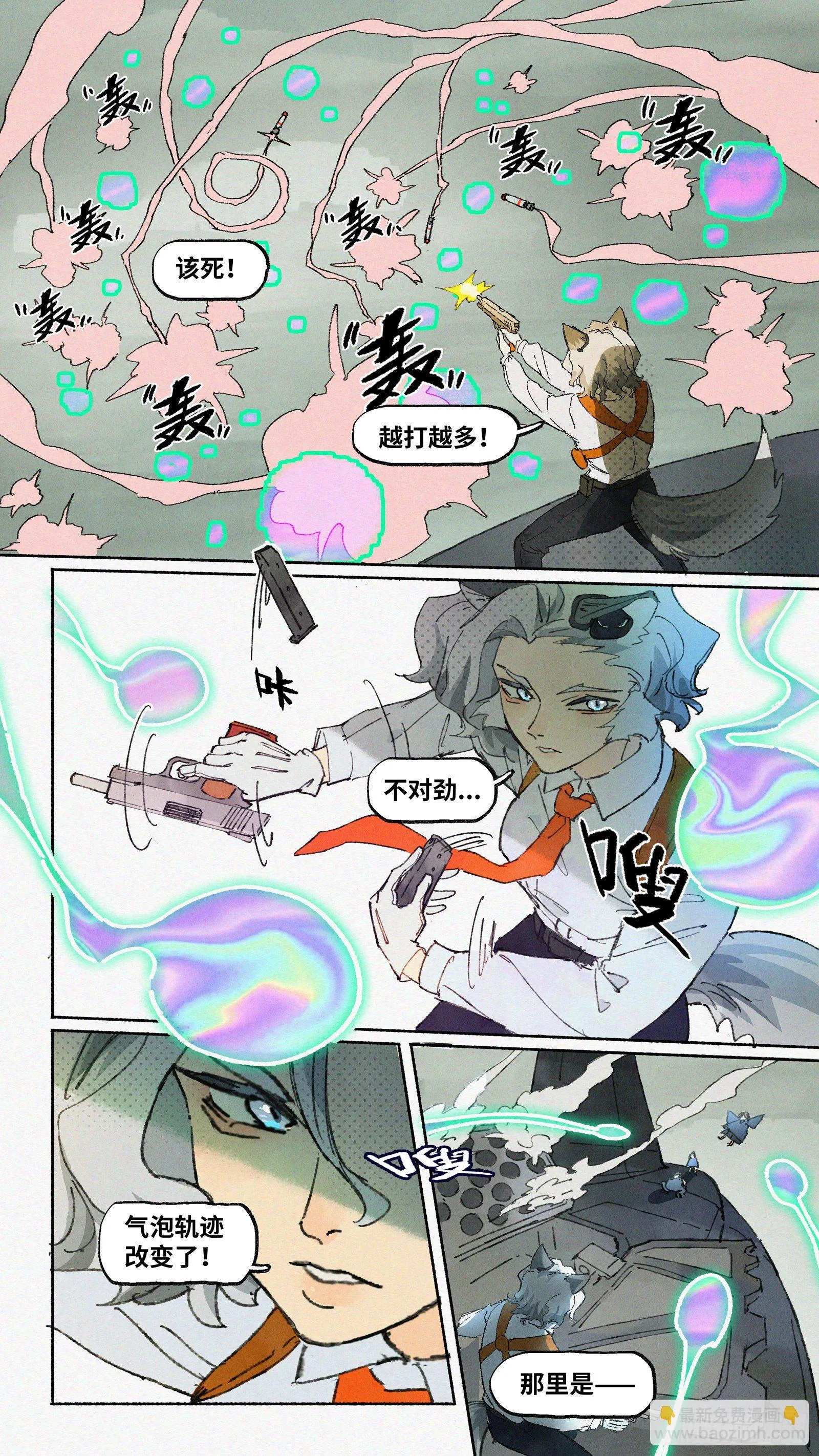 Ep12.北溟视界 其一 第16页
