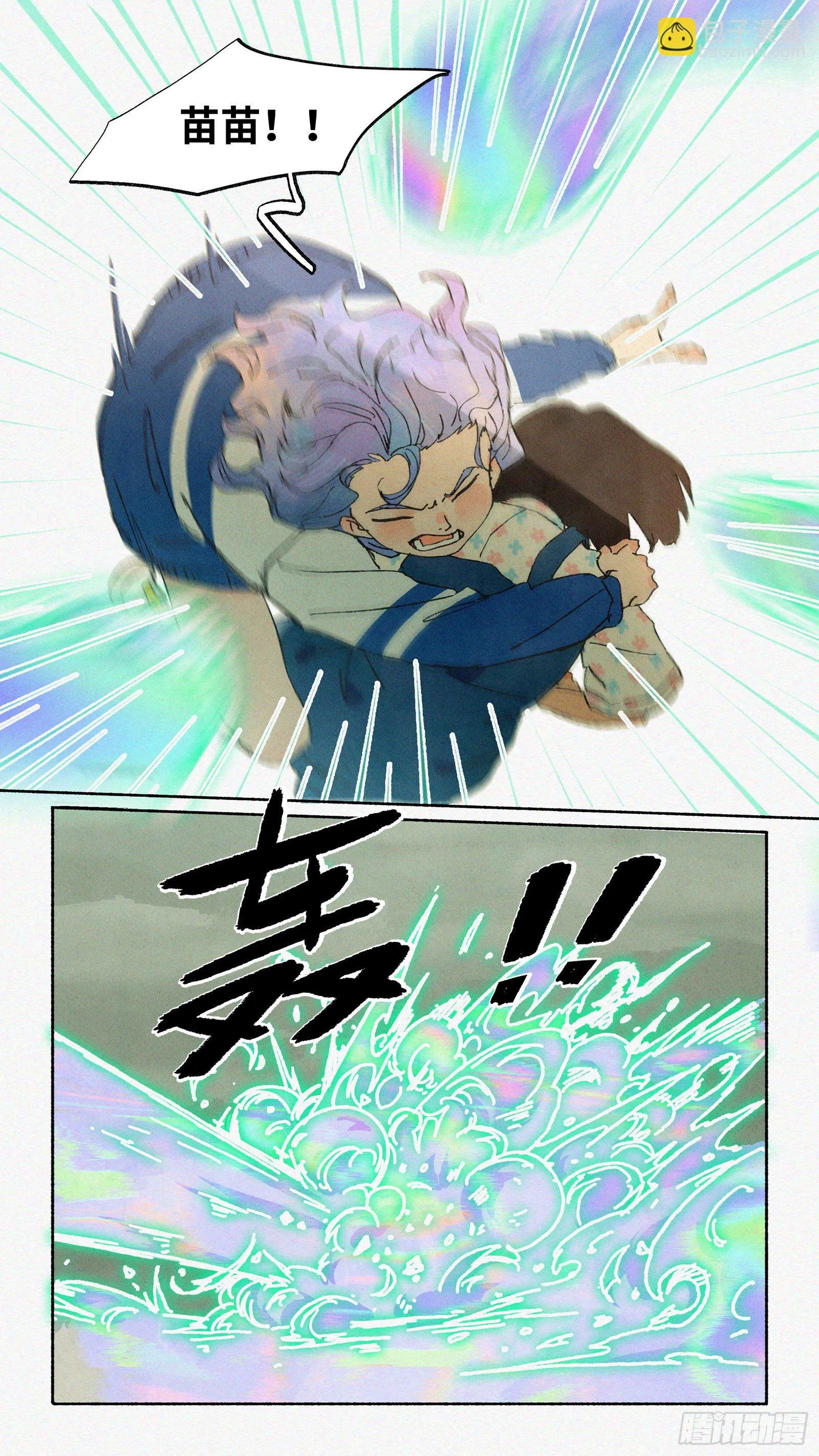 Ep12.北溟视界 其一 第18页