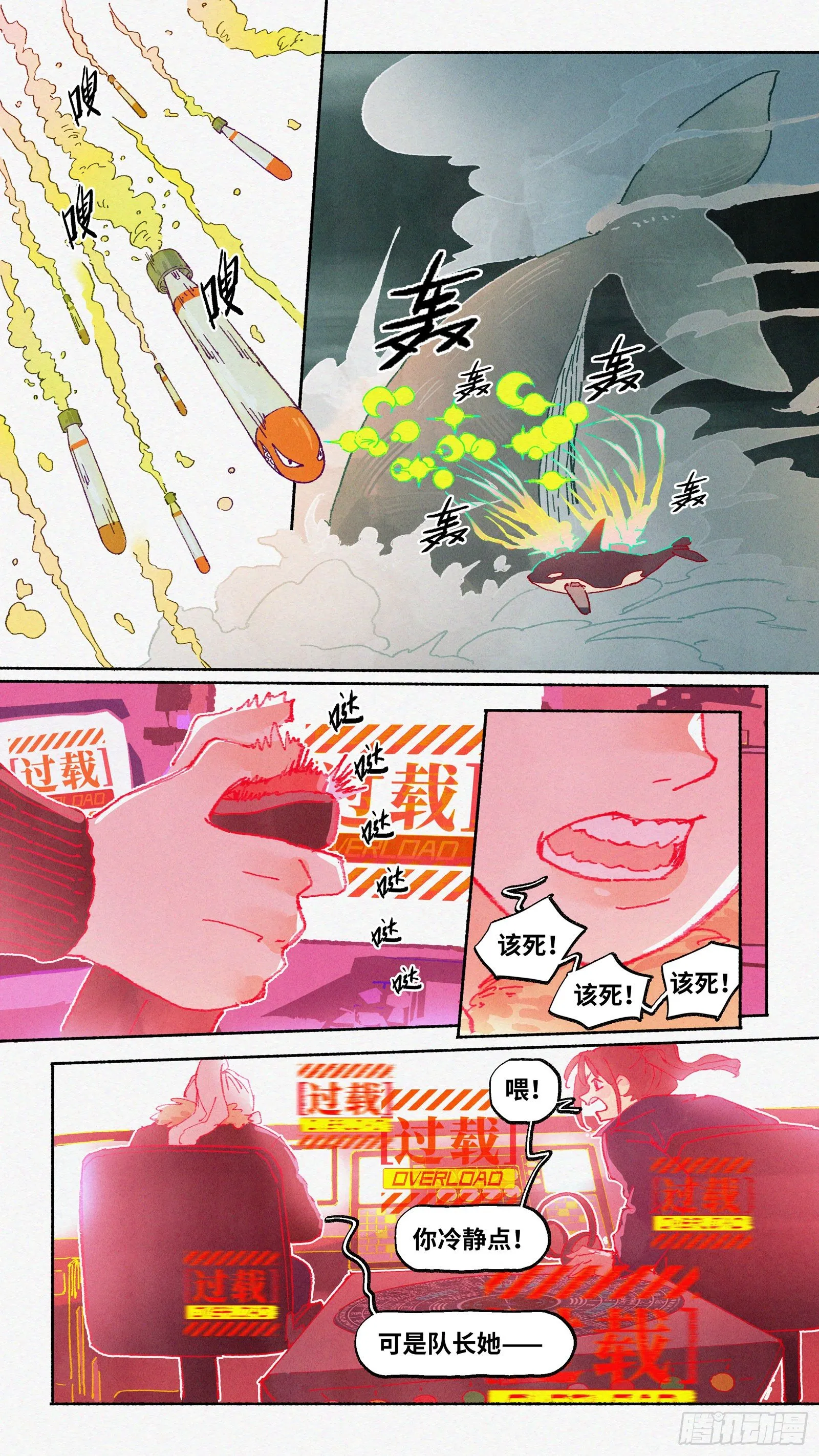 Ep13.北溟视界 其二 第1页