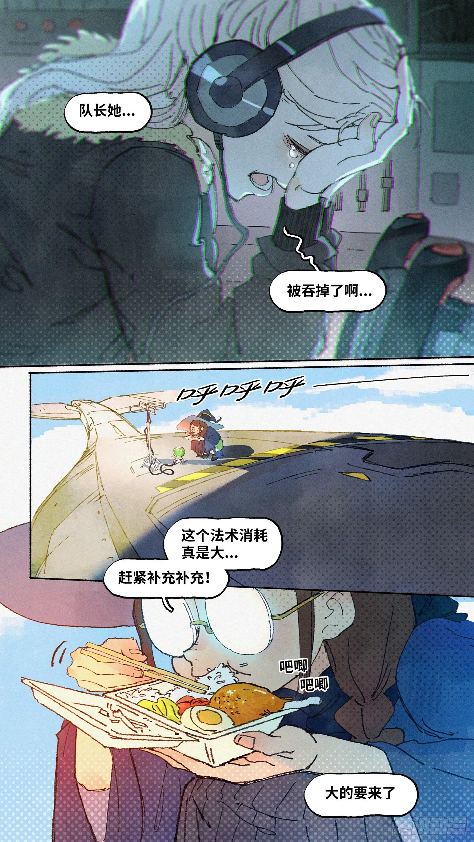 Ep13.北溟视界 其二 第2页