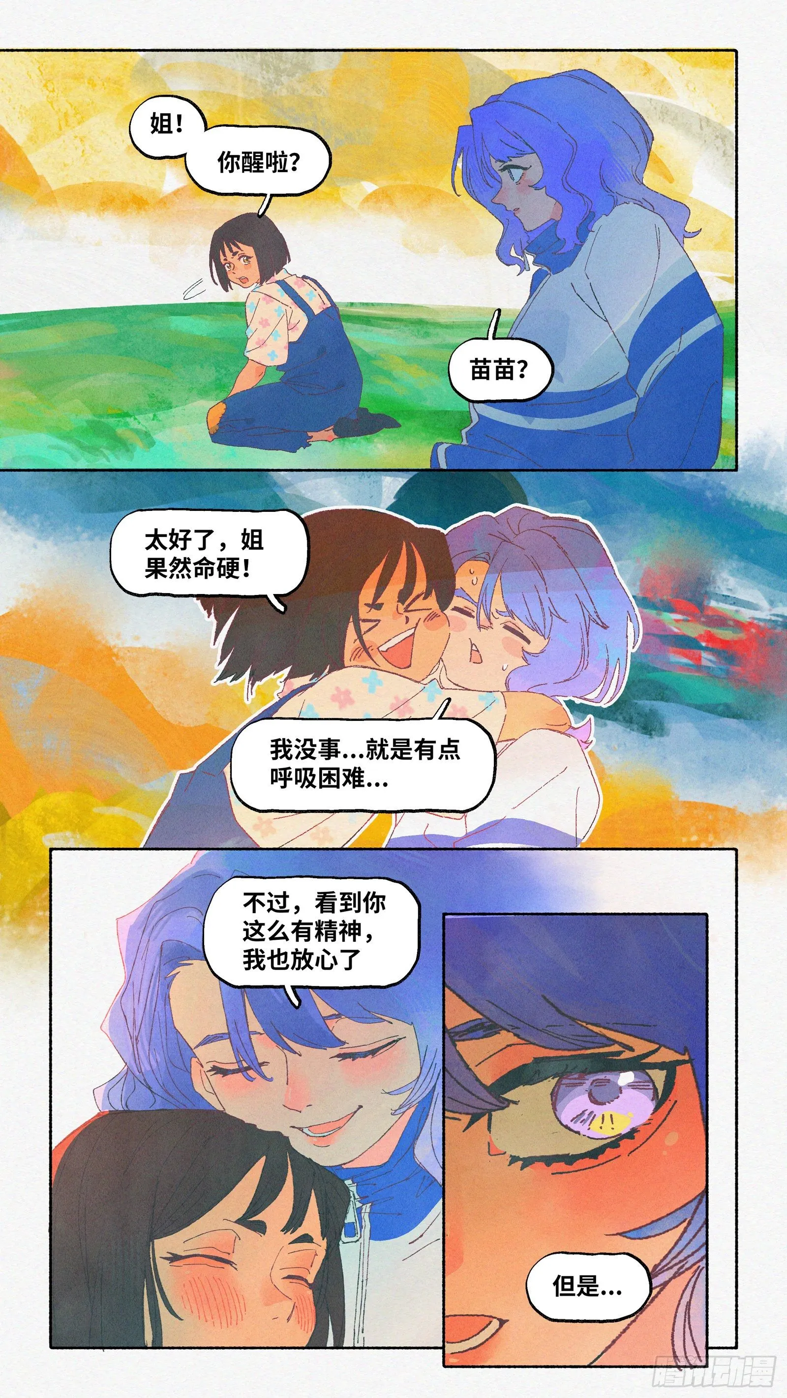 Ep13.北溟视界 其二 第5页