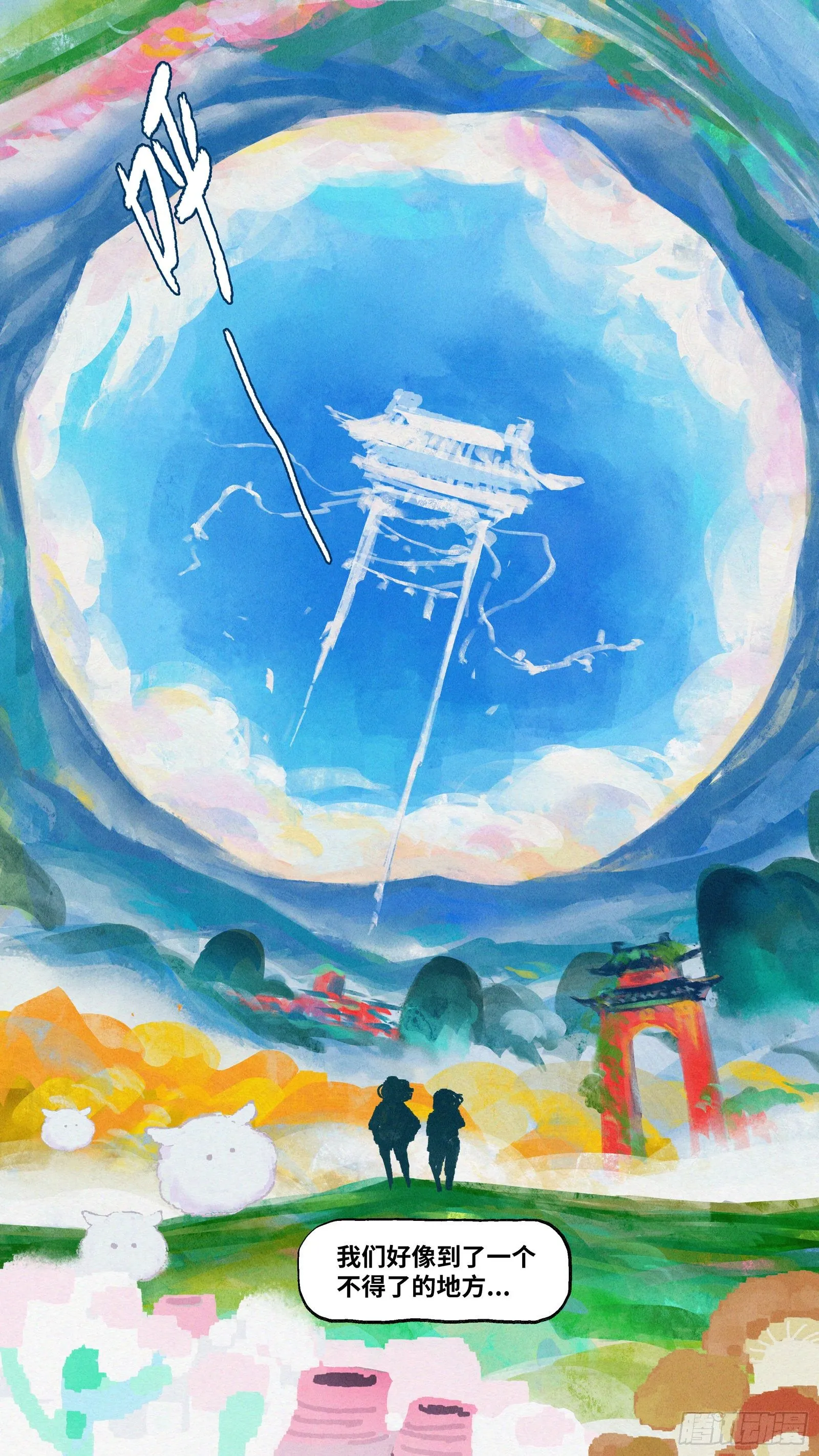 Ep13.北溟视界 其二 第6页