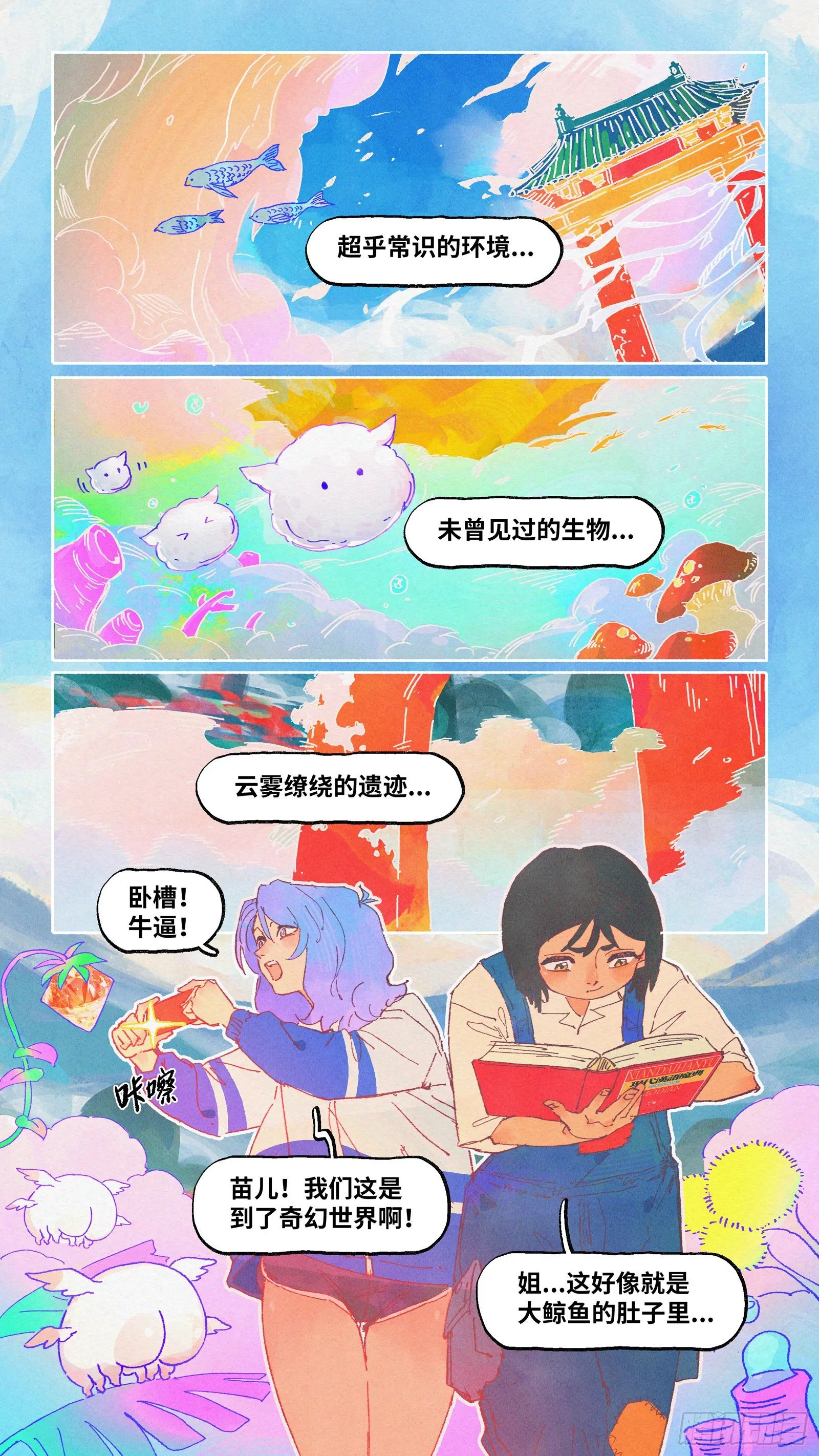 Ep13.北溟视界 其二 第7页