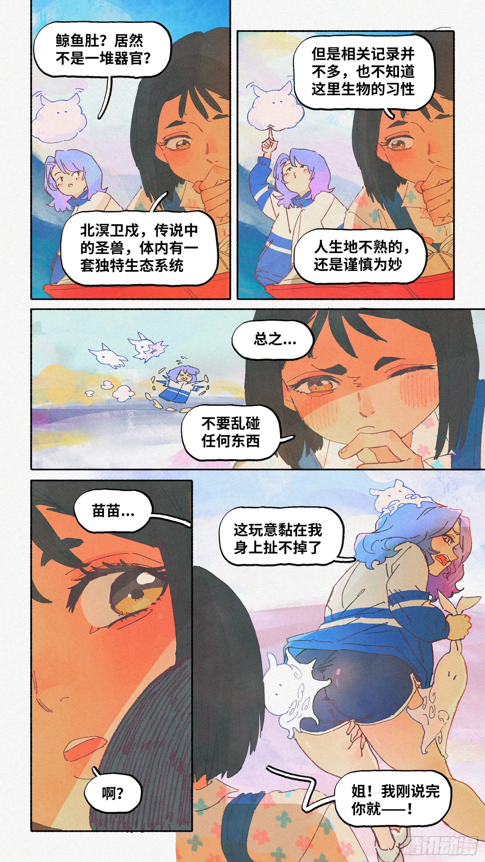 Ep13.北溟视界 其二 第8页