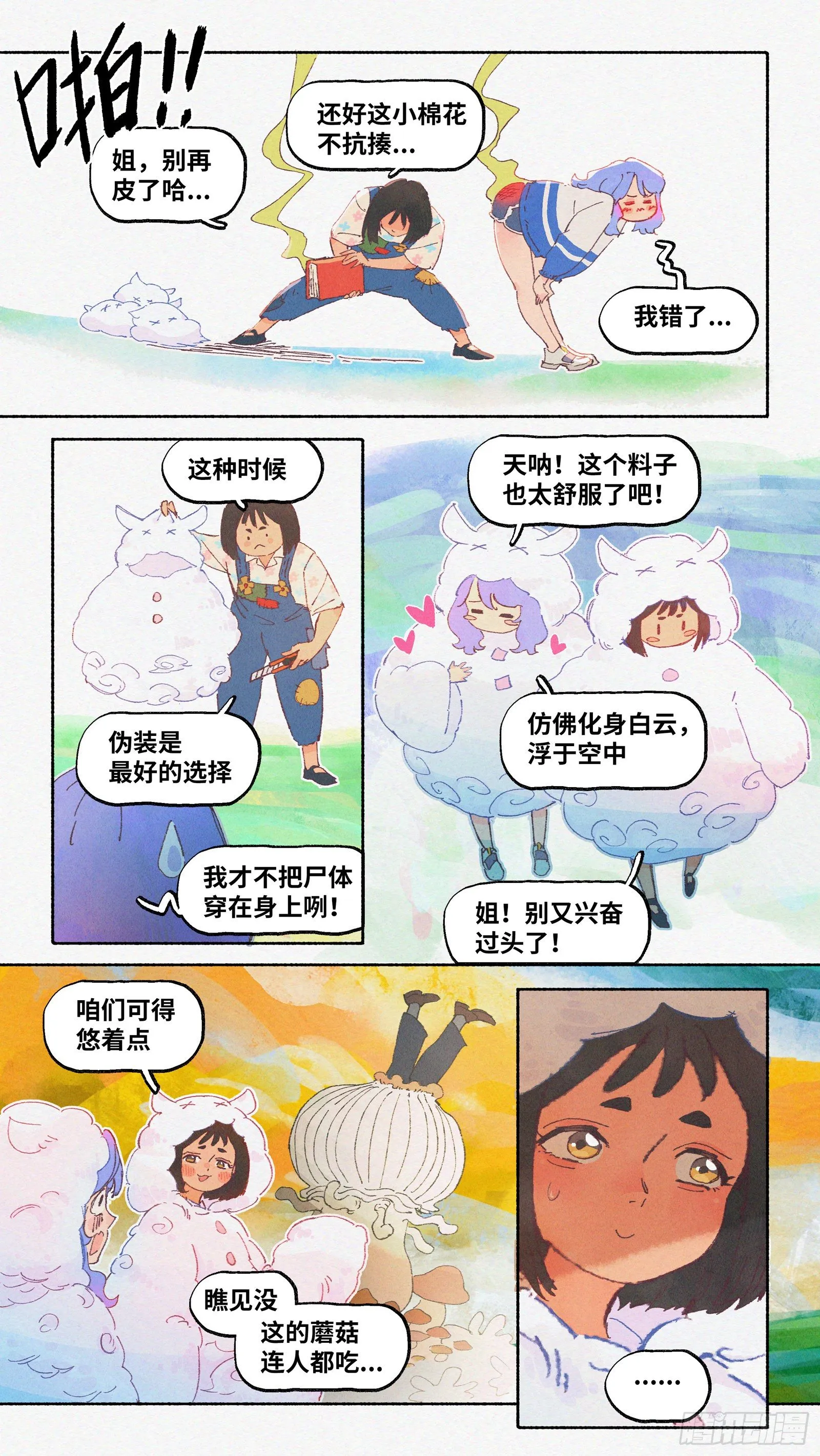 Ep13.北溟视界 其二 第9页