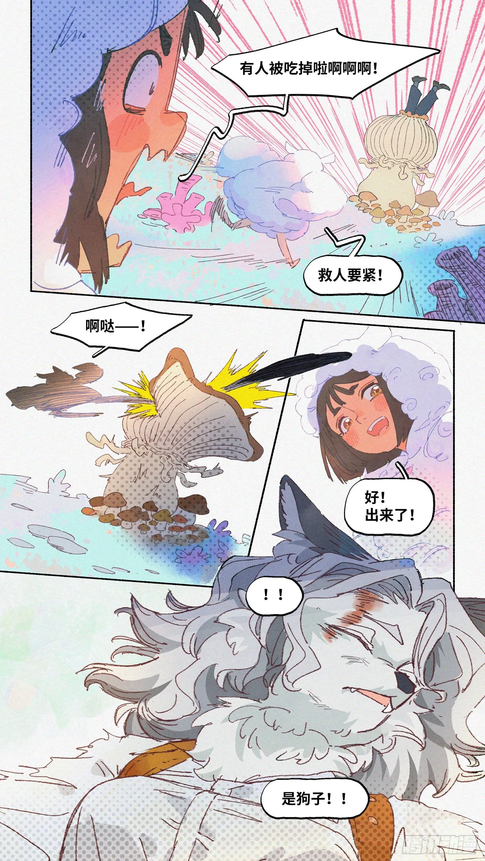 Ep13.北溟视界 其二 第10页