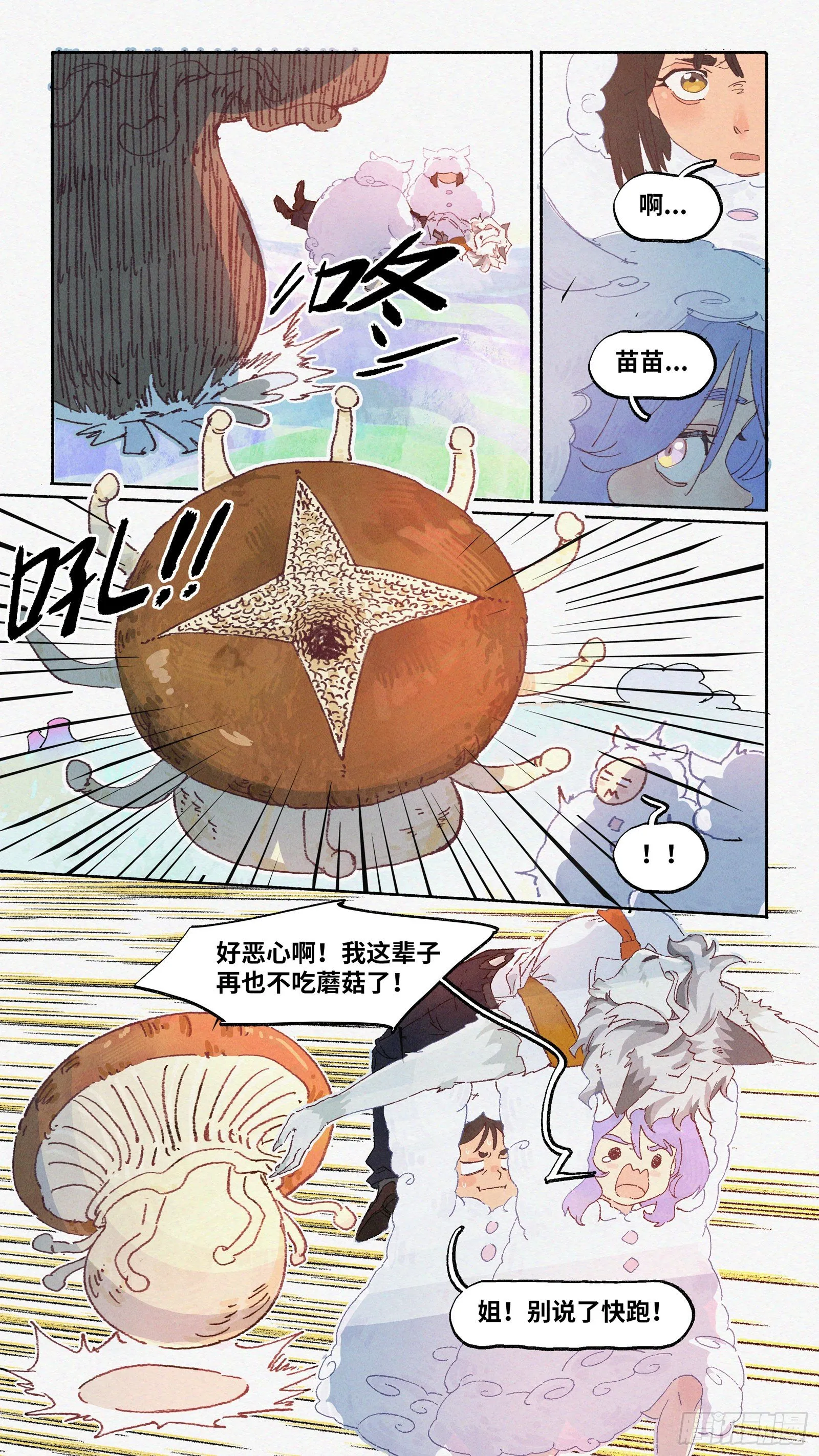 Ep13.北溟视界 其二 第11页
