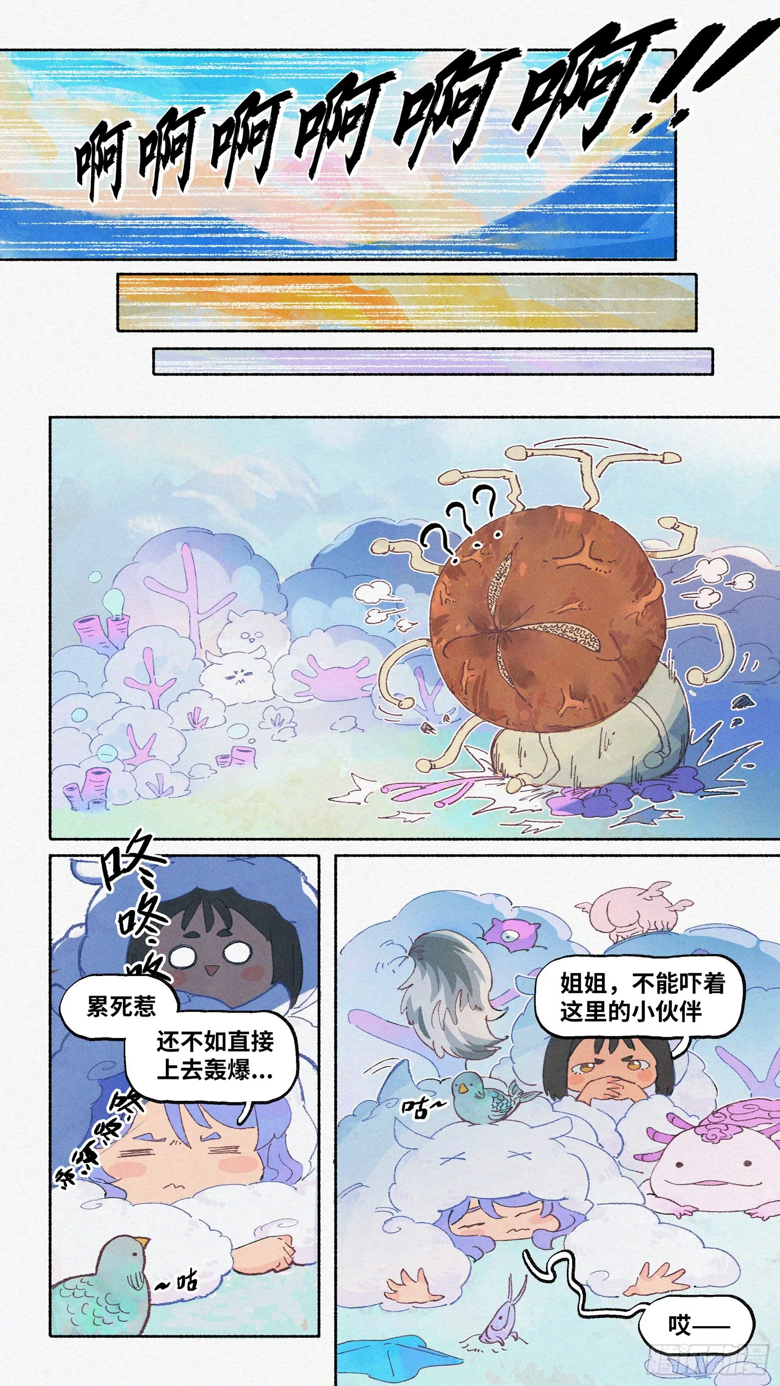 Ep13.北溟视界 其二 第12页