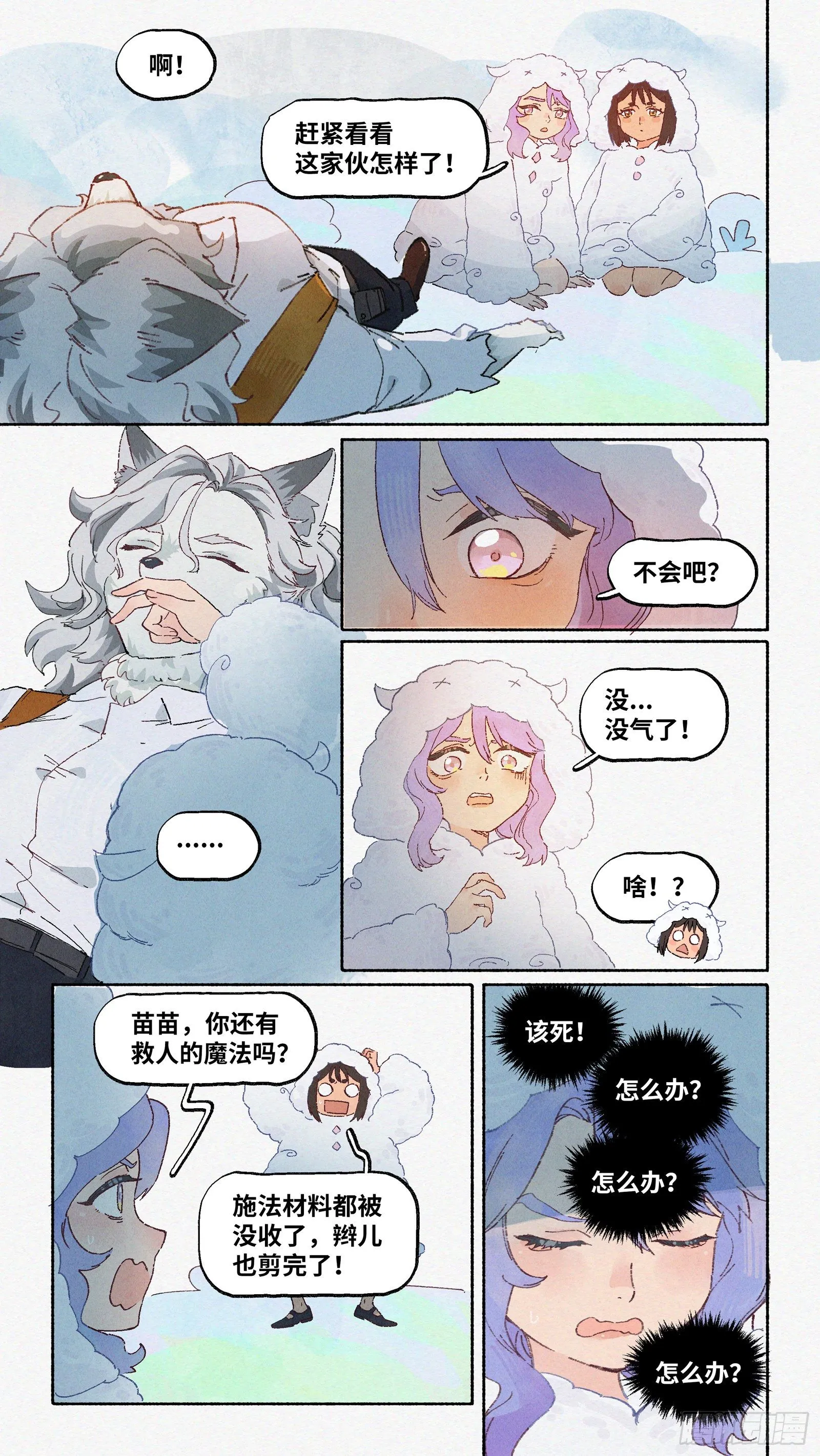 Ep13.北溟视界 其二 第13页