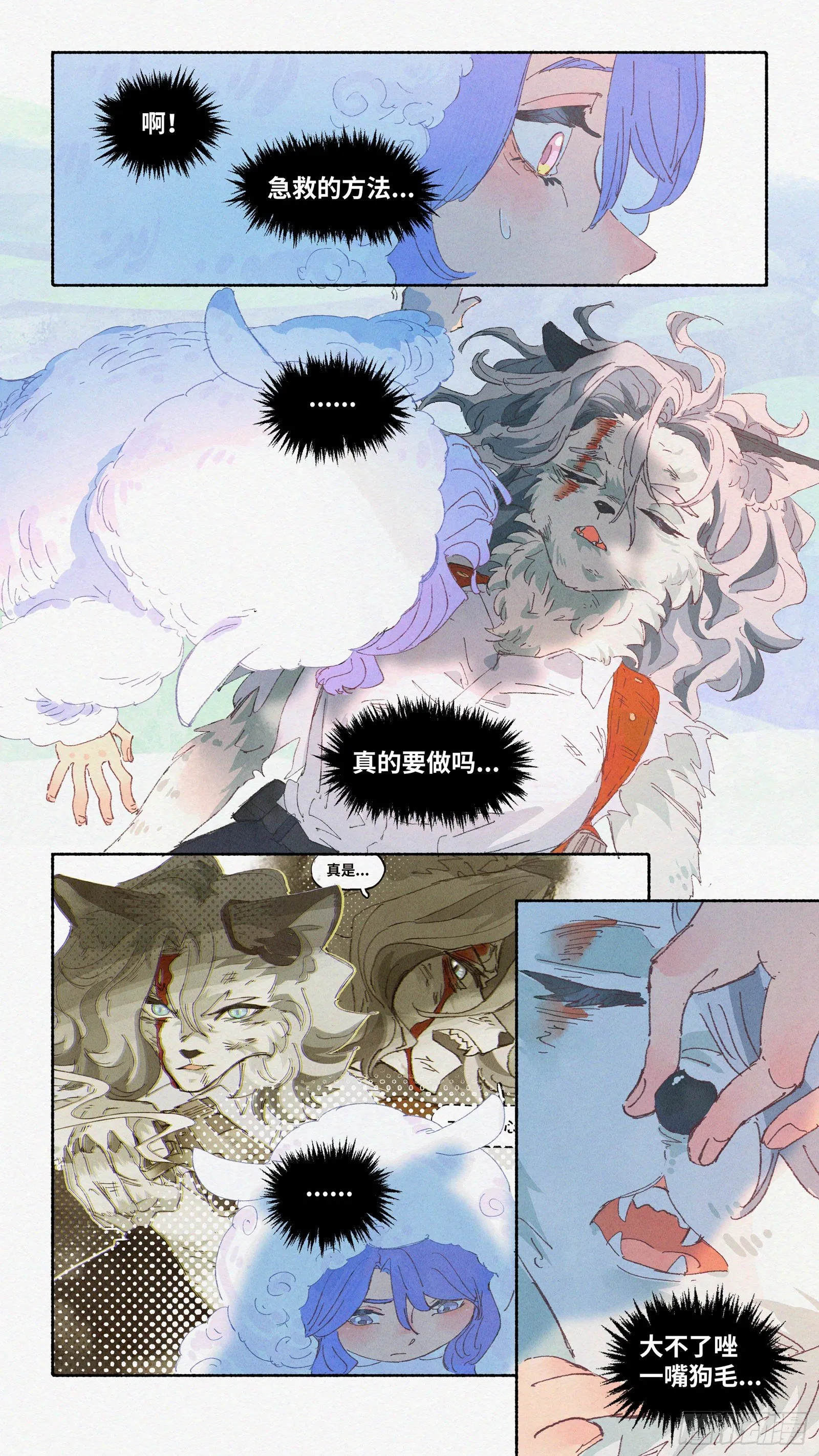 Ep13.北溟视界 其二 第14页