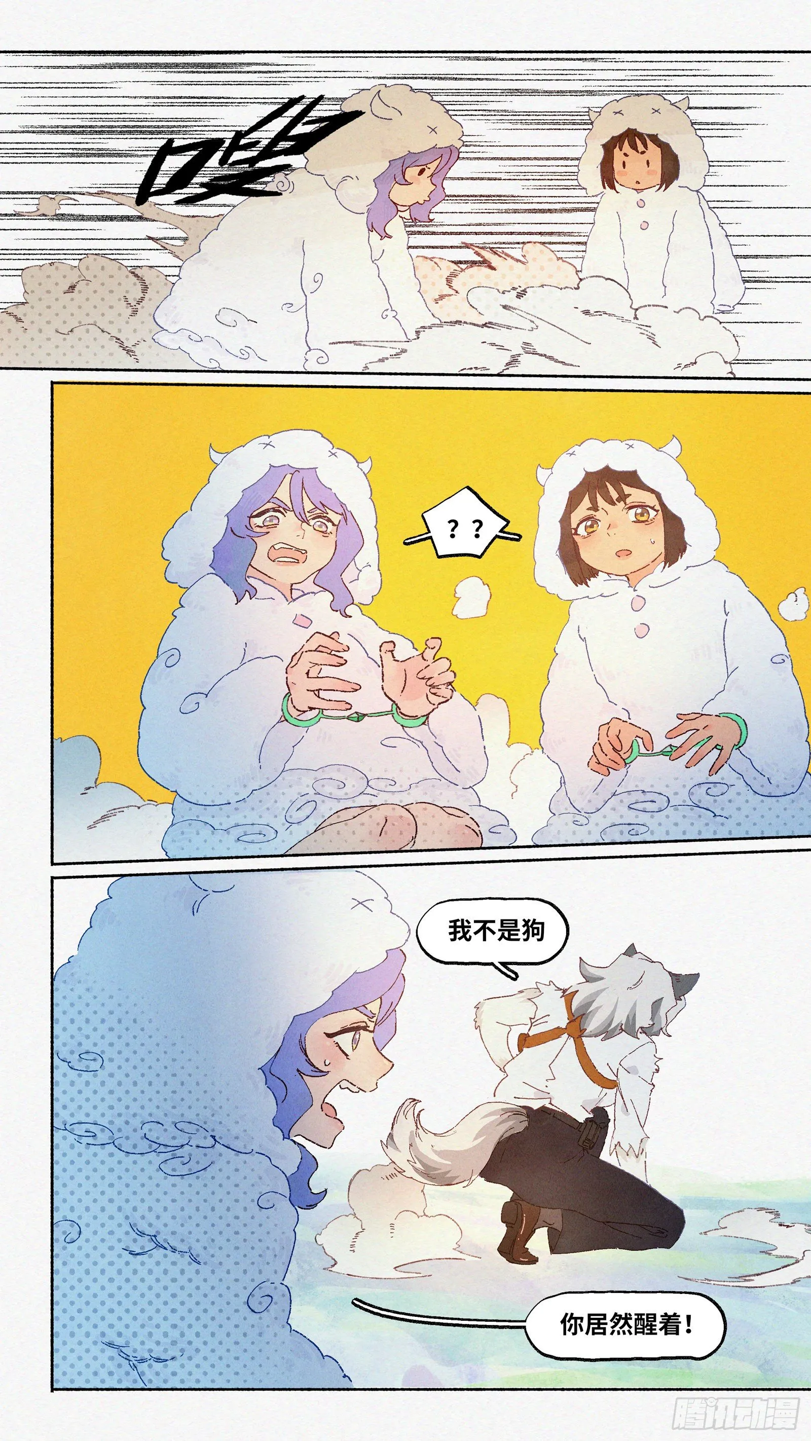 Ep13.北溟视界 其二 第16页