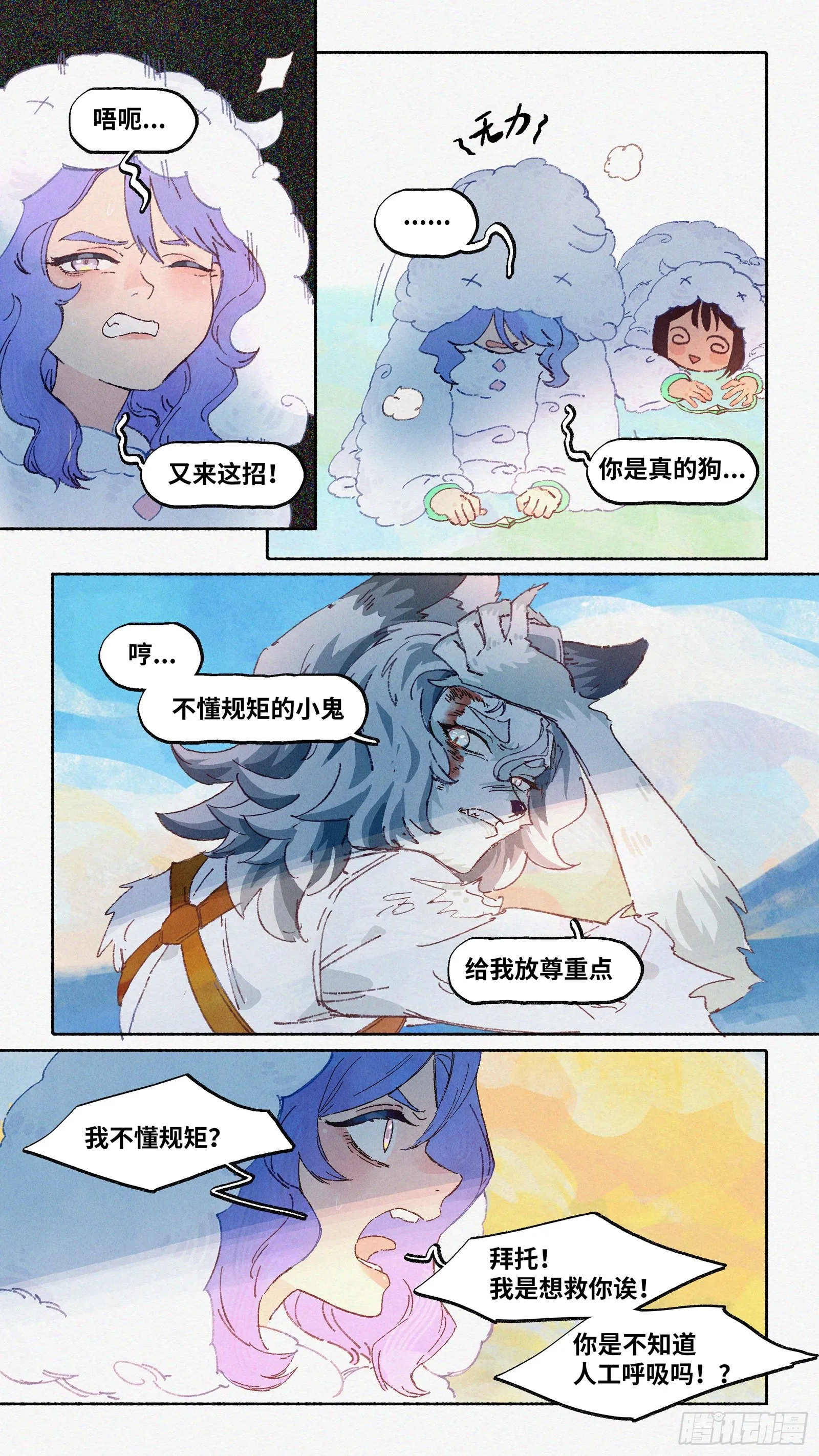 Ep13.北溟视界 其二 第17页