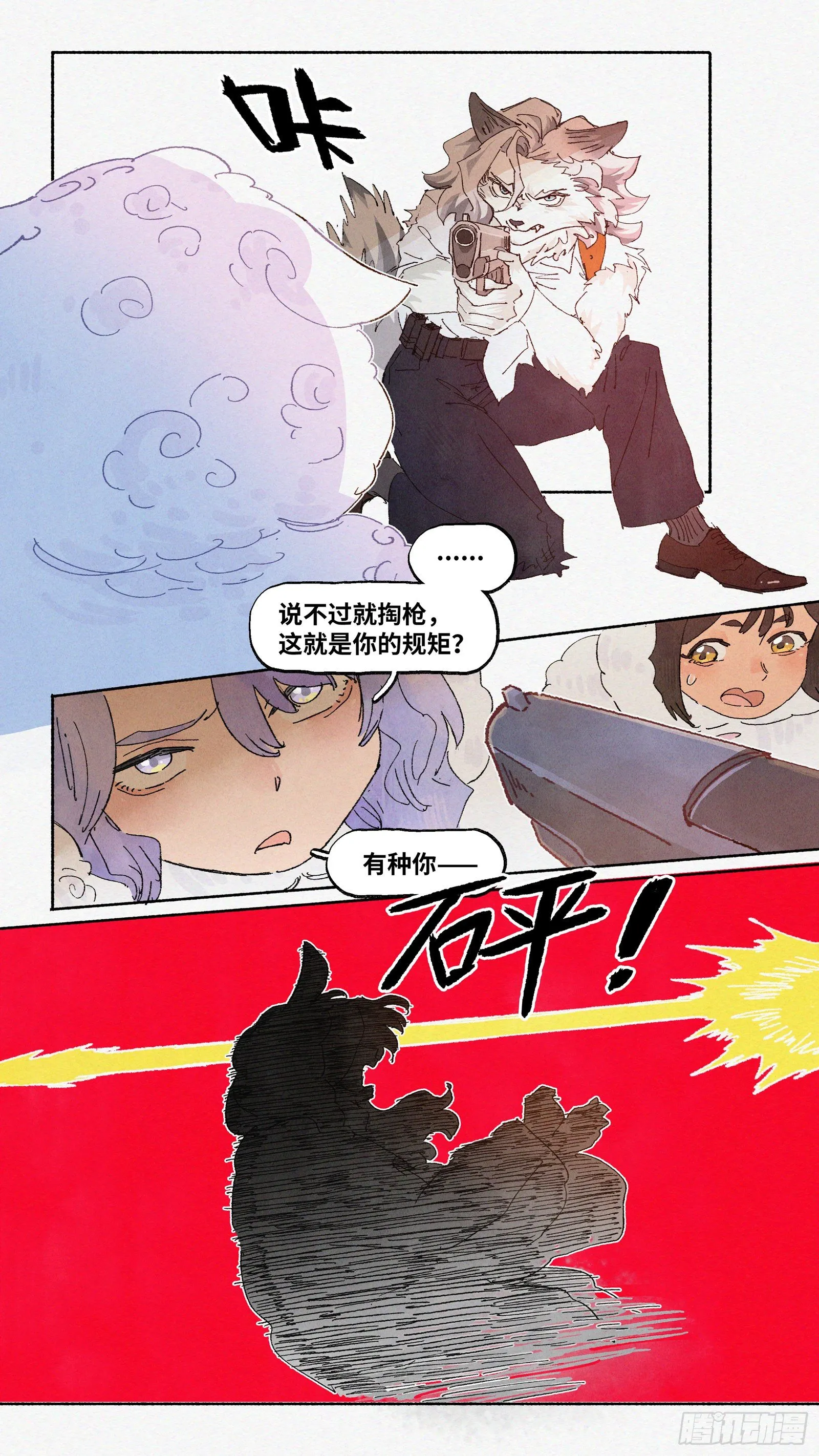 Ep13.北溟视界 其二 第18页