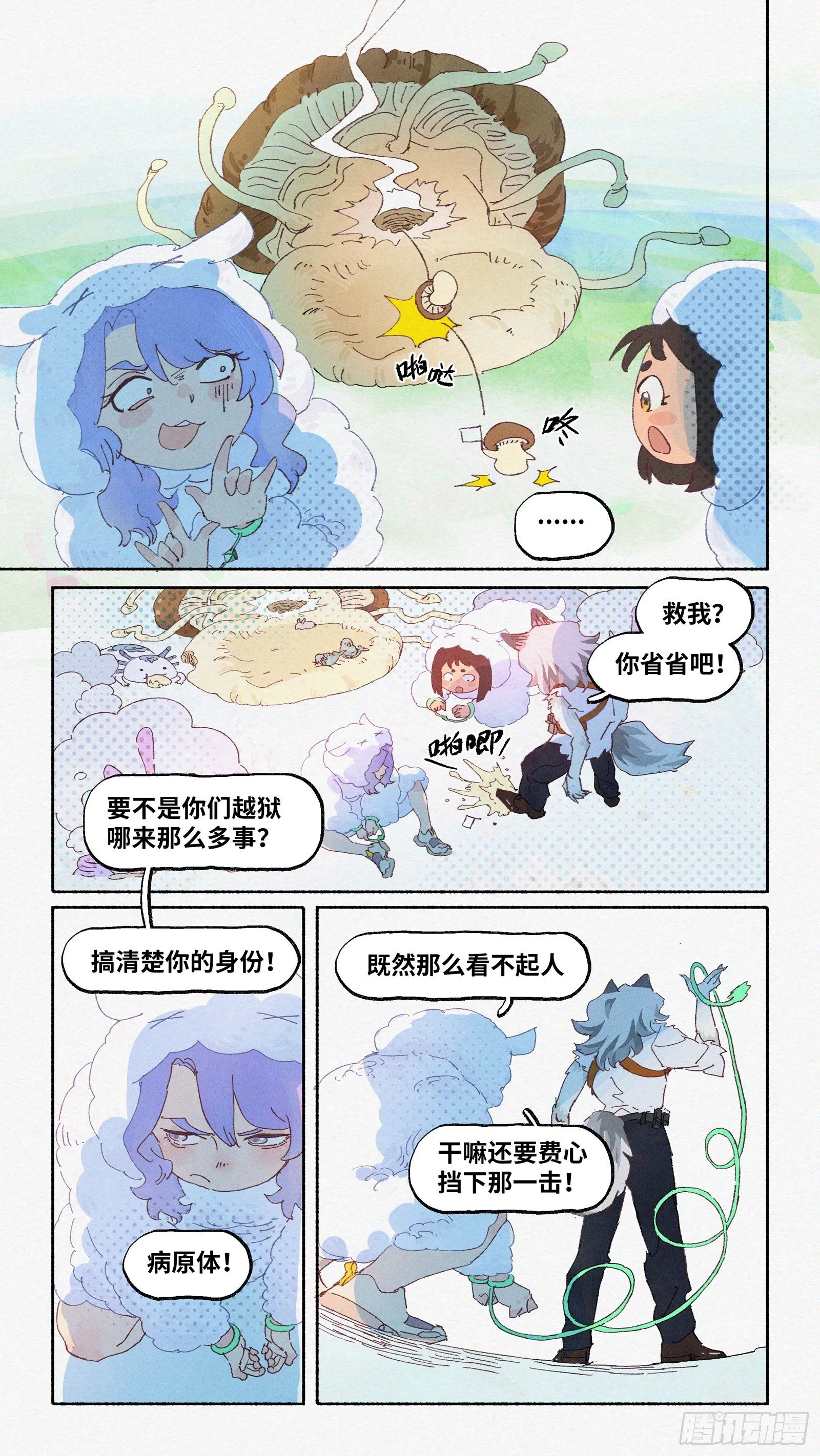 Ep13.北溟视界 其二 第19页