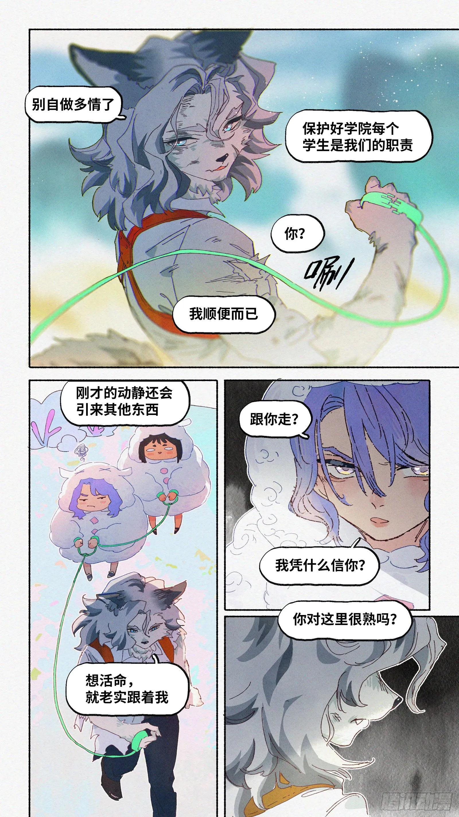 Ep13.北溟视界 其二 第20页