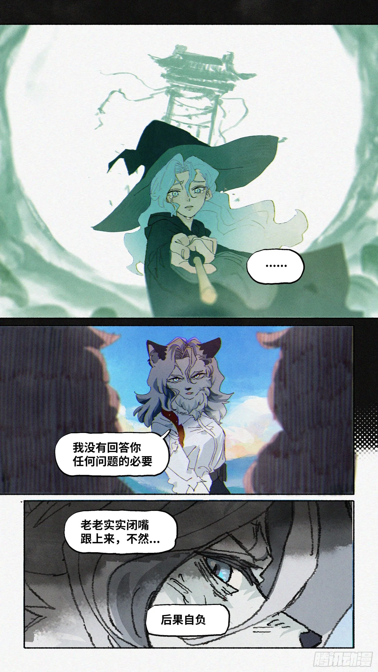 Ep13.北溟视界 其二 第21页