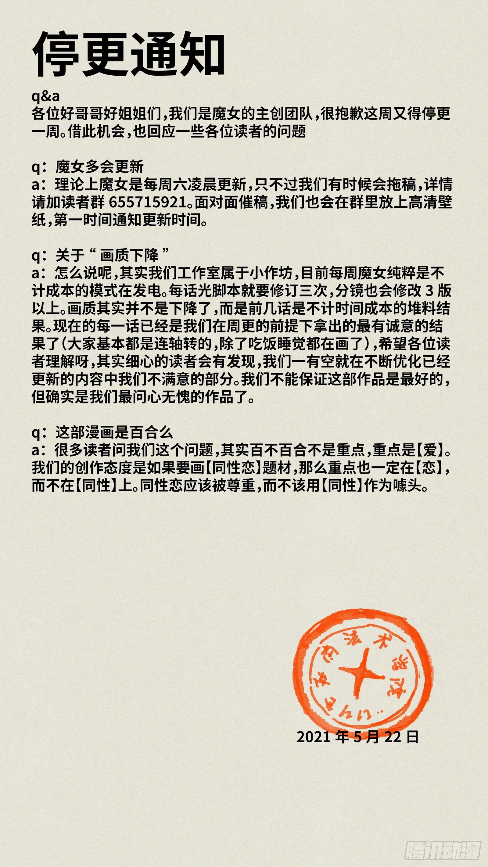 停更通知20210522 第1页