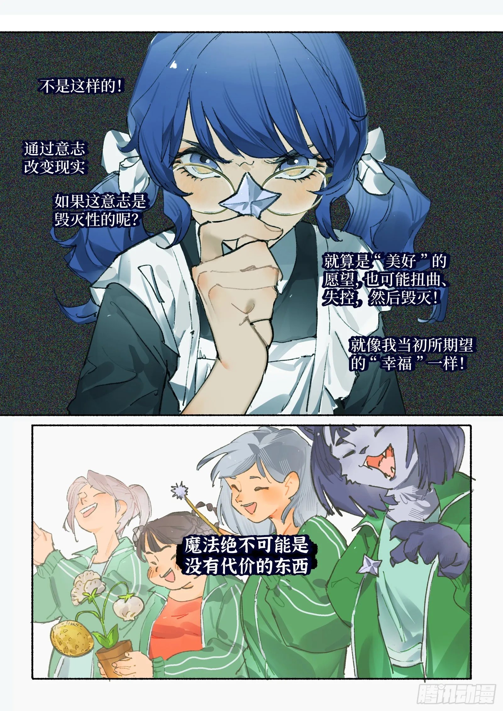 Ep28.意志 第11页