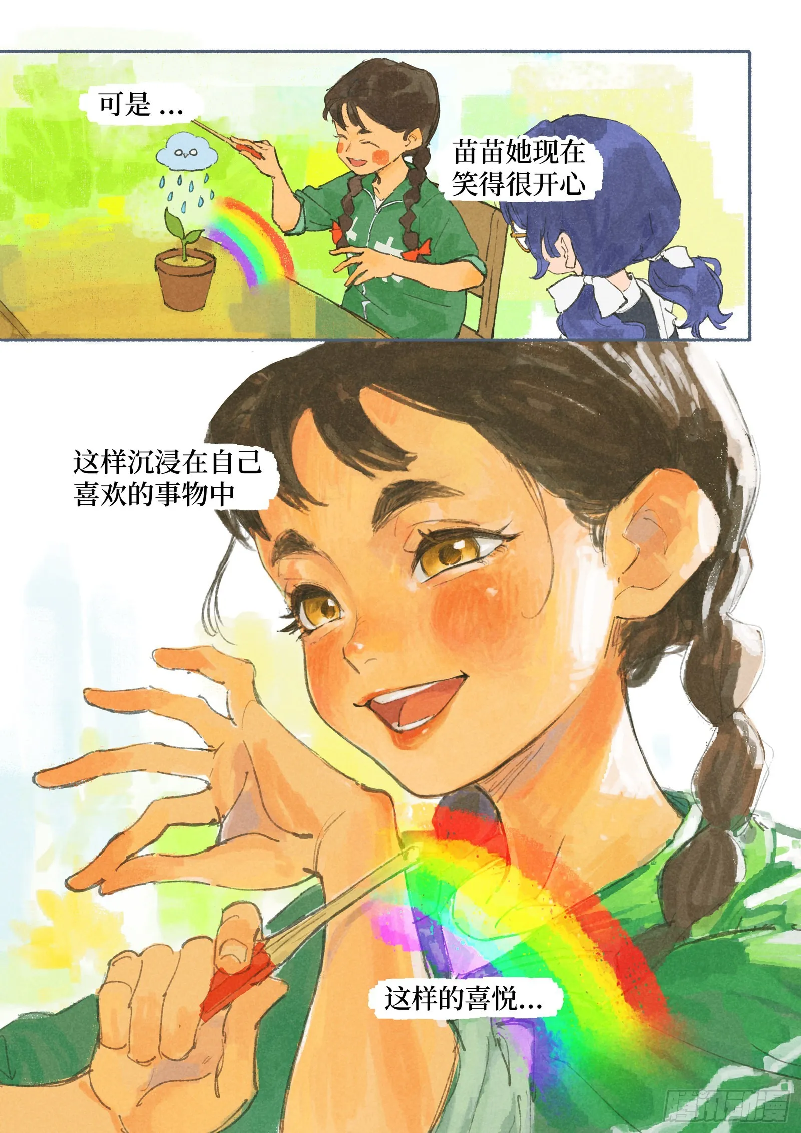 Ep28.意志 第12页
