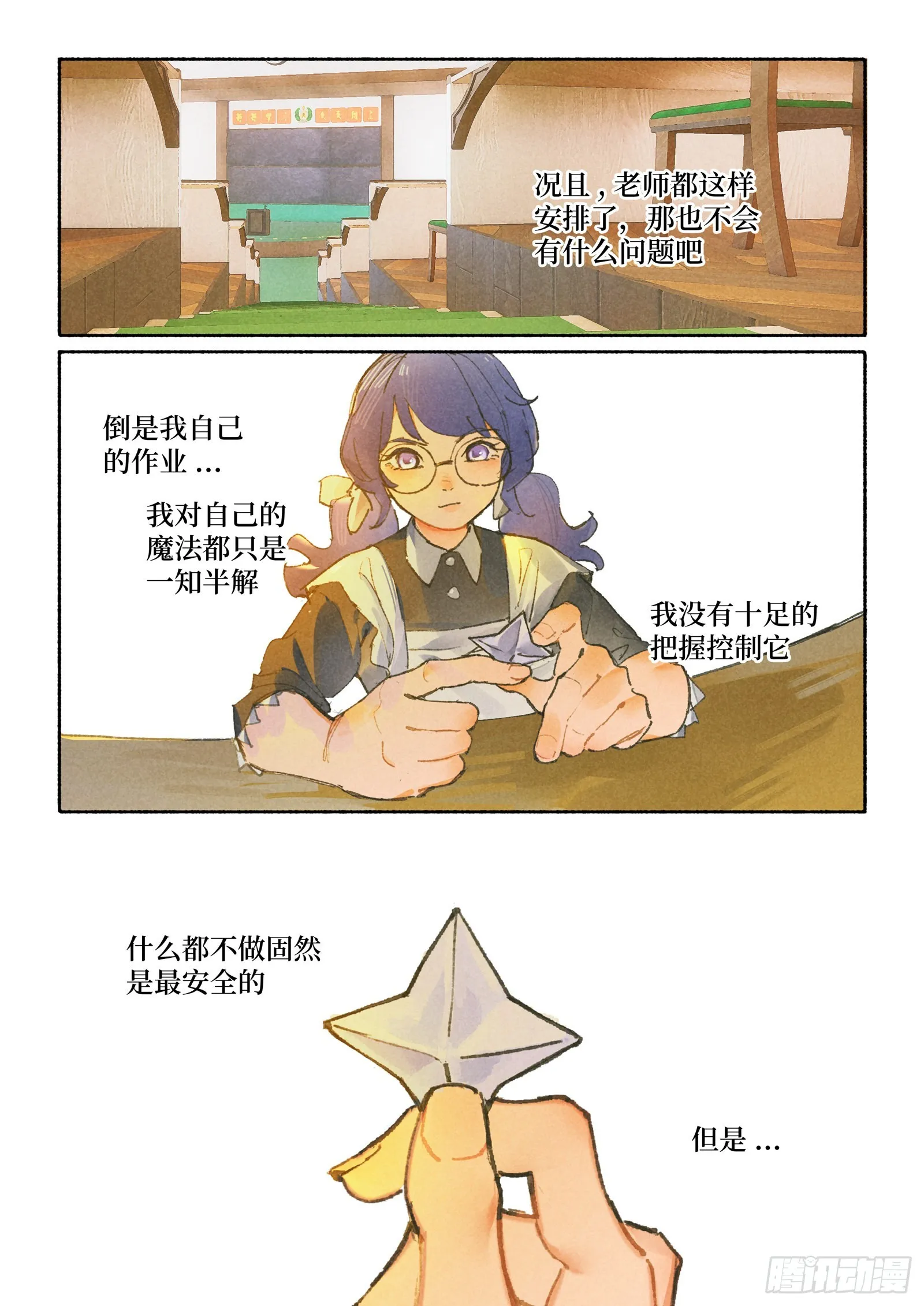 Ep28.意志 第14页