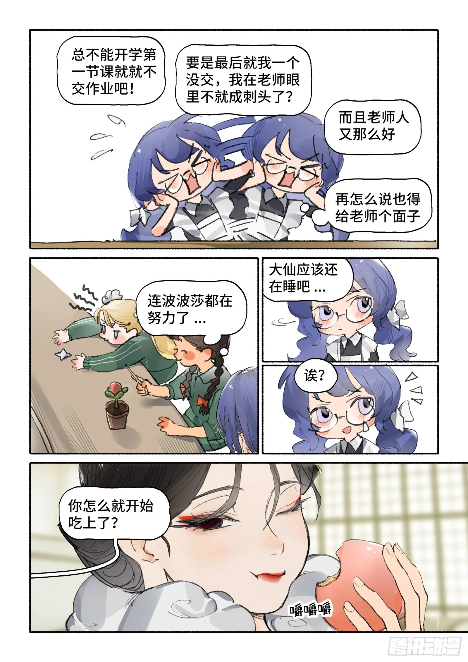 Ep28.意志 第15页