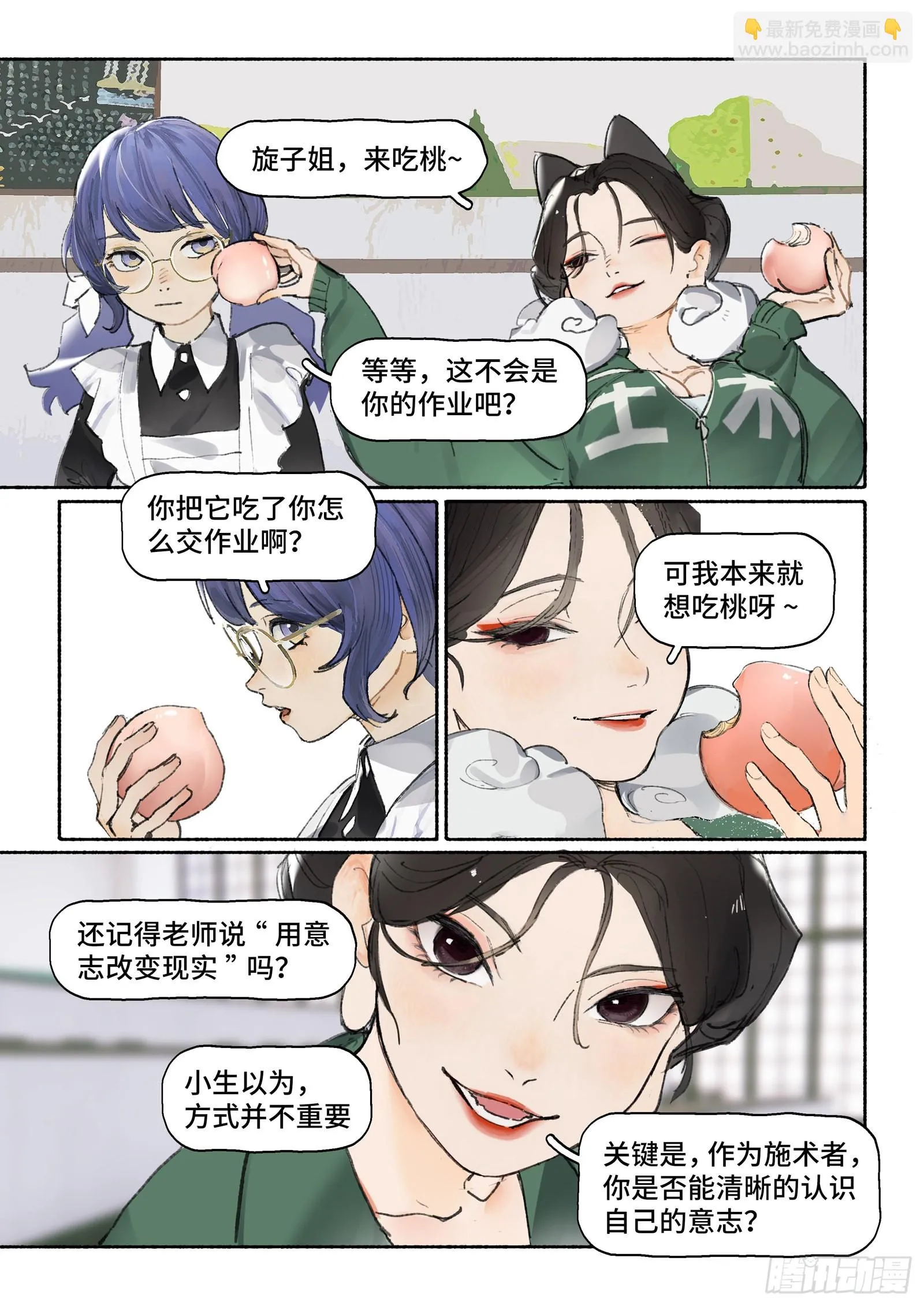 Ep28.意志 第16页