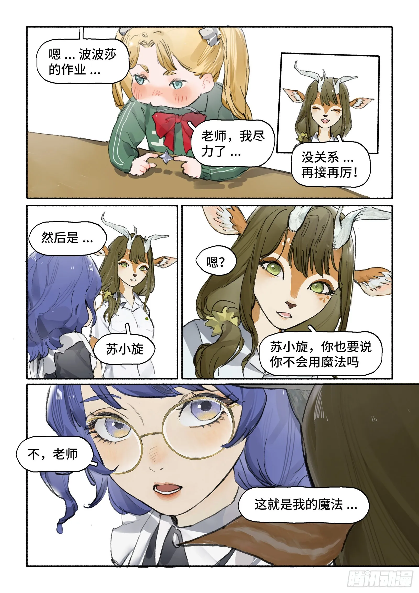Ep28.意志 第21页