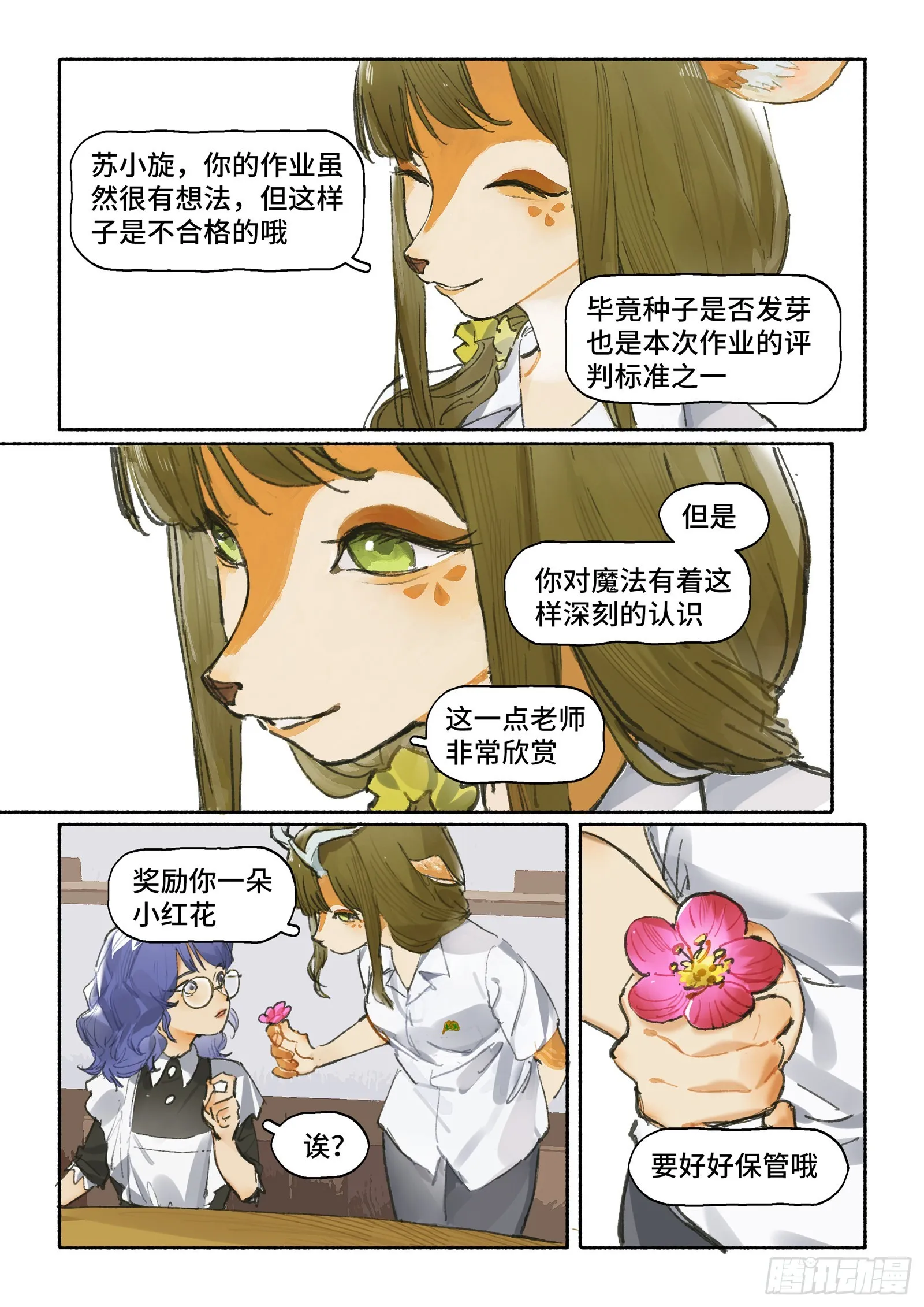Ep28.意志 第24页