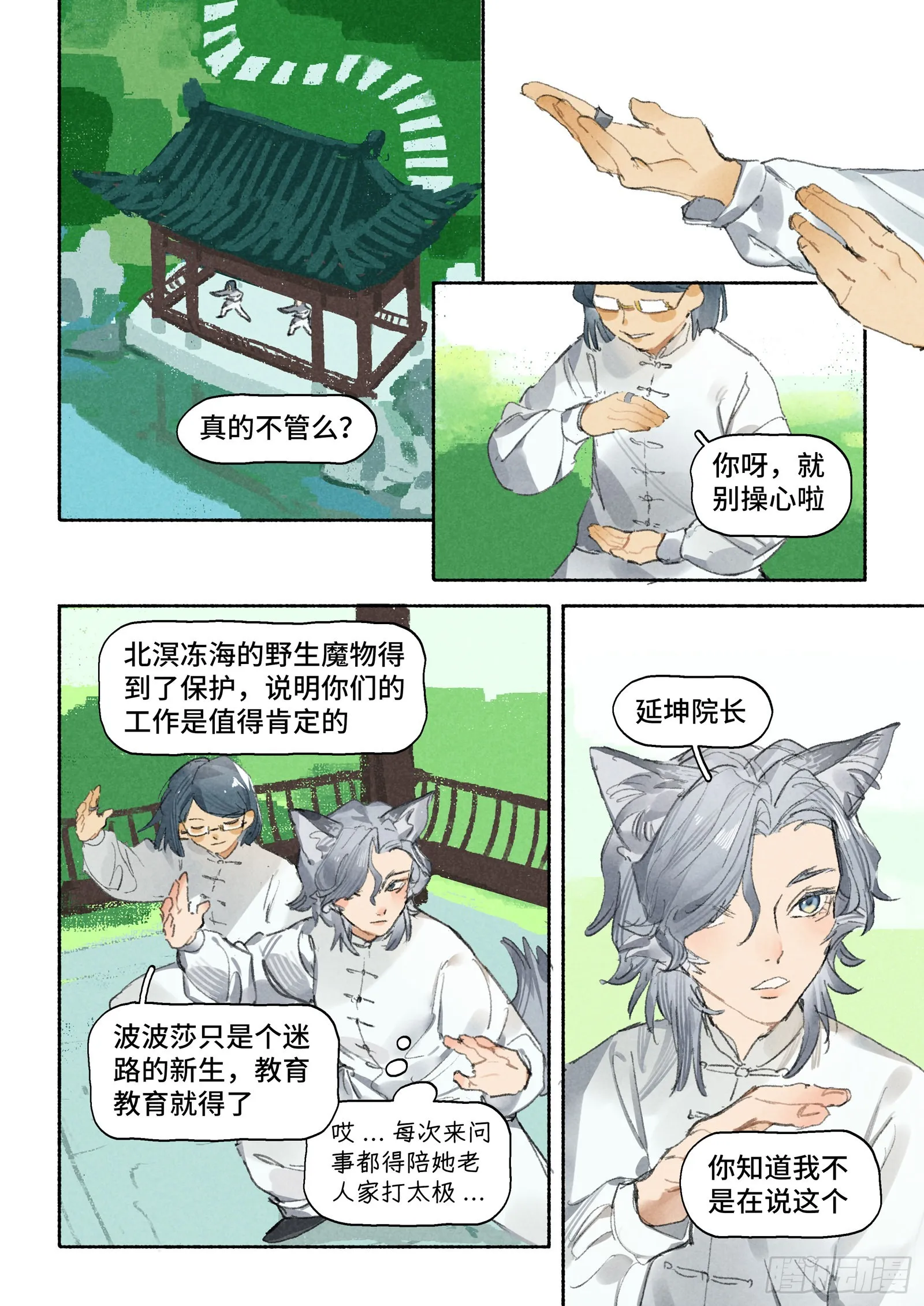 Ep29.水能载舟 第1页