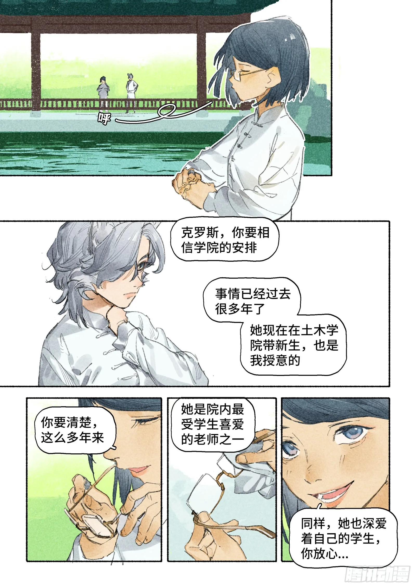 Ep29.水能载舟 第4页