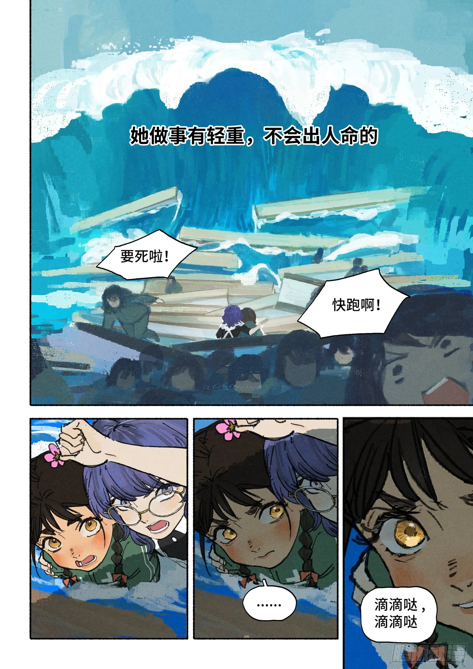 Ep29.水能载舟 第5页