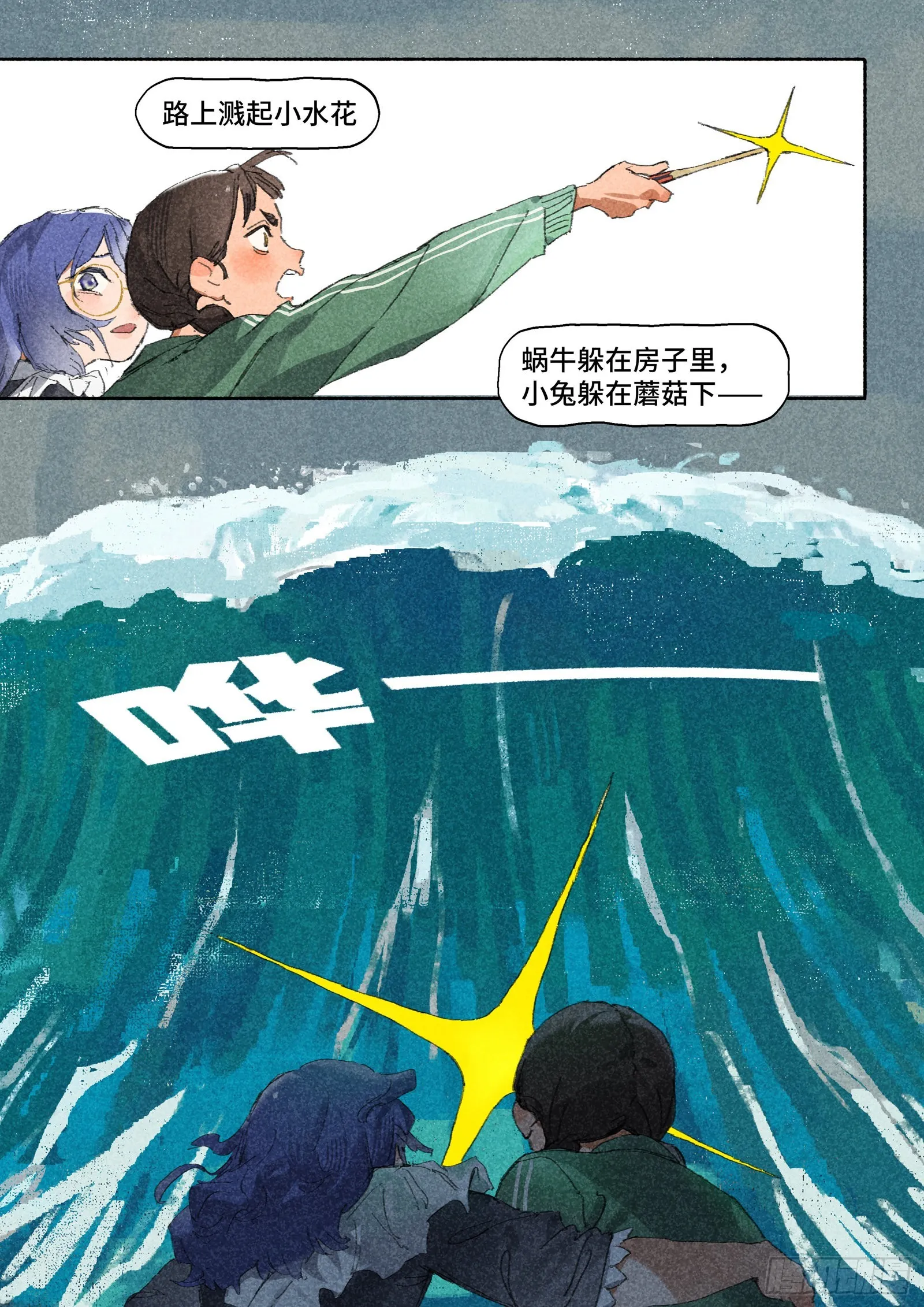 Ep29.水能载舟 第6页