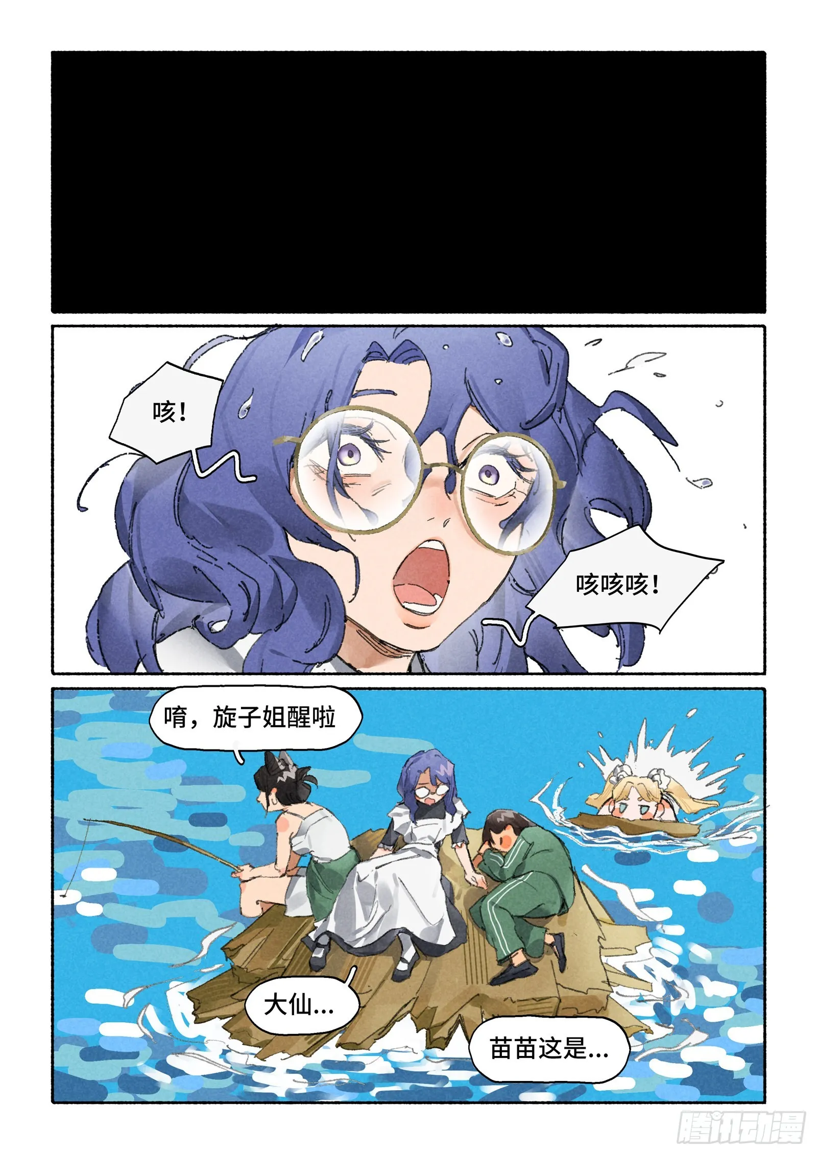 Ep29.水能载舟 第8页
