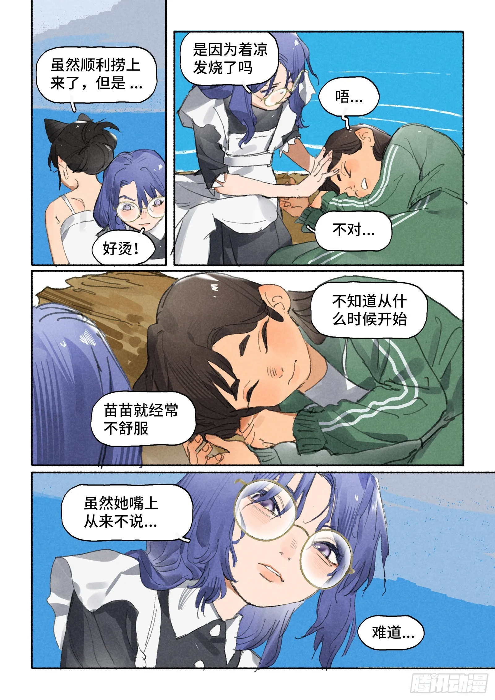 Ep29.水能载舟 第9页