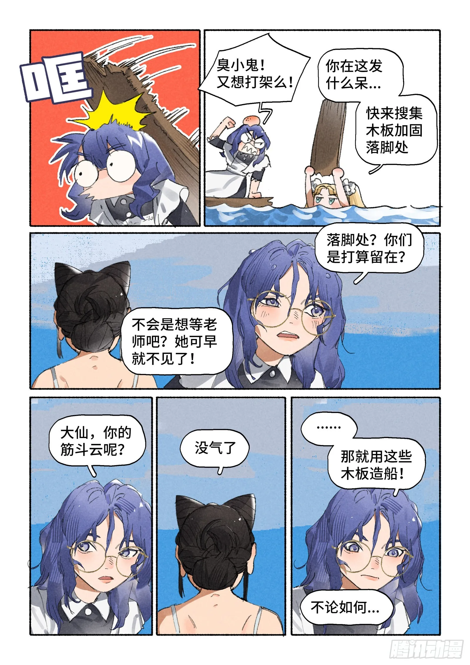 Ep29.水能载舟 第10页