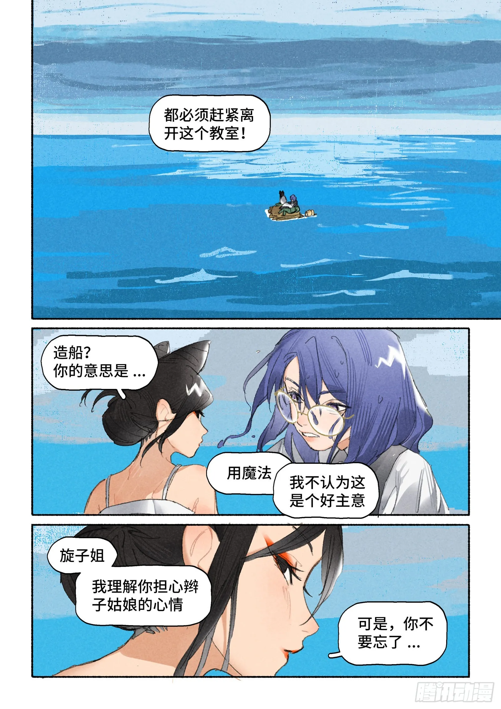 Ep29.水能载舟 第11页
