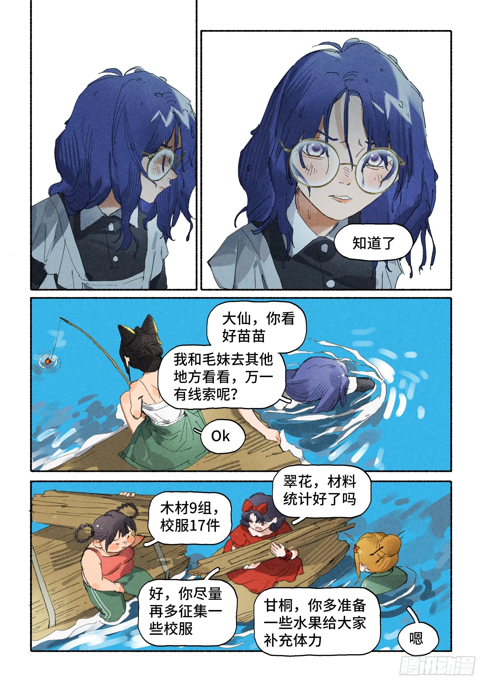 Ep29.水能载舟 第13页